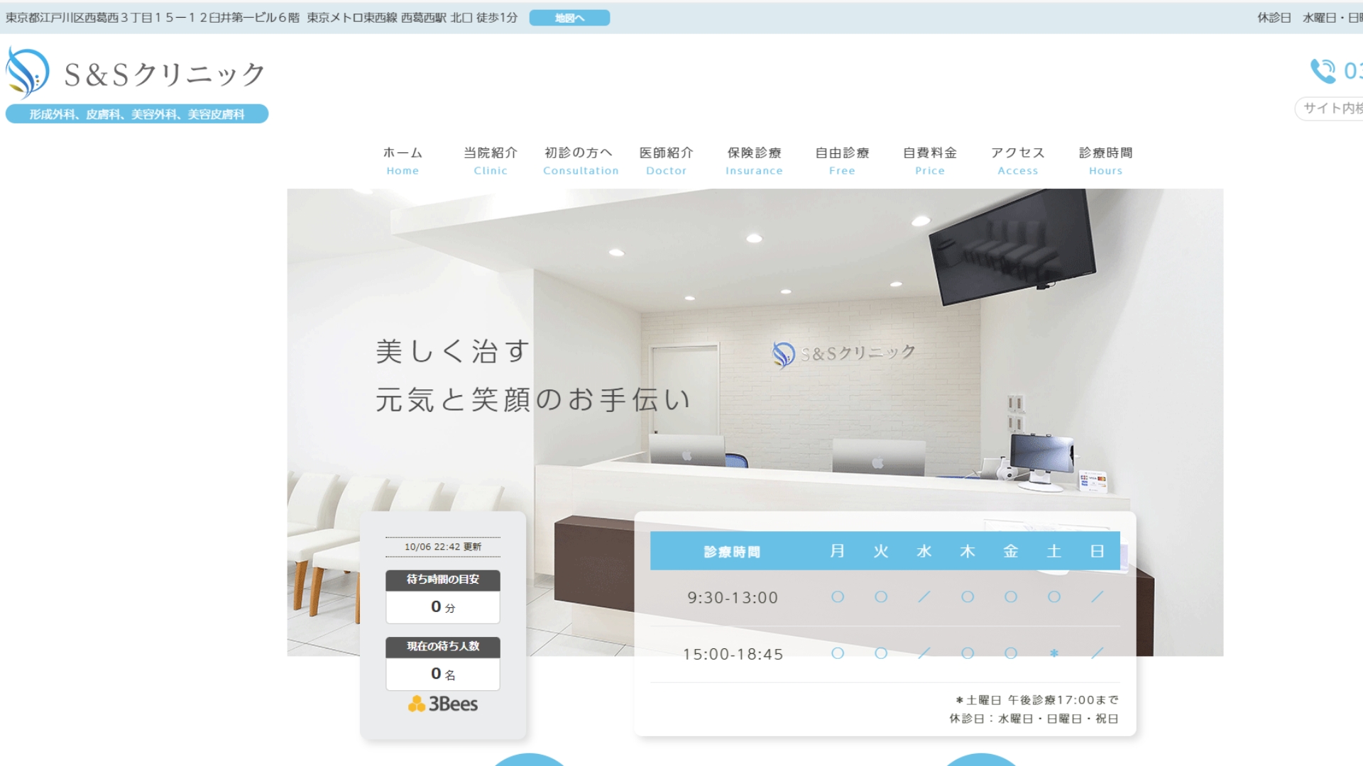 S＆Sクリニック