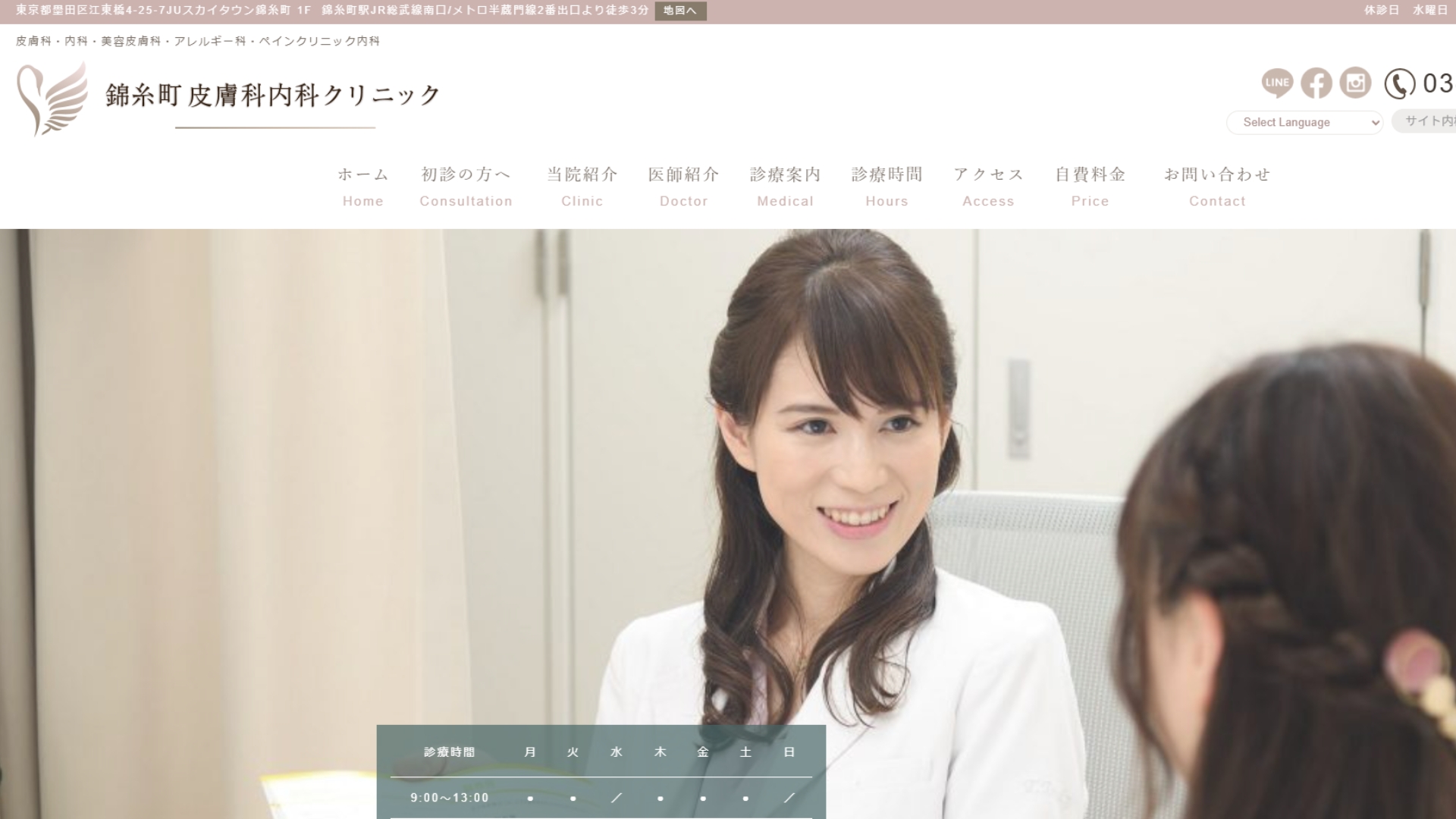 錦糸町皮膚科内科クリニック