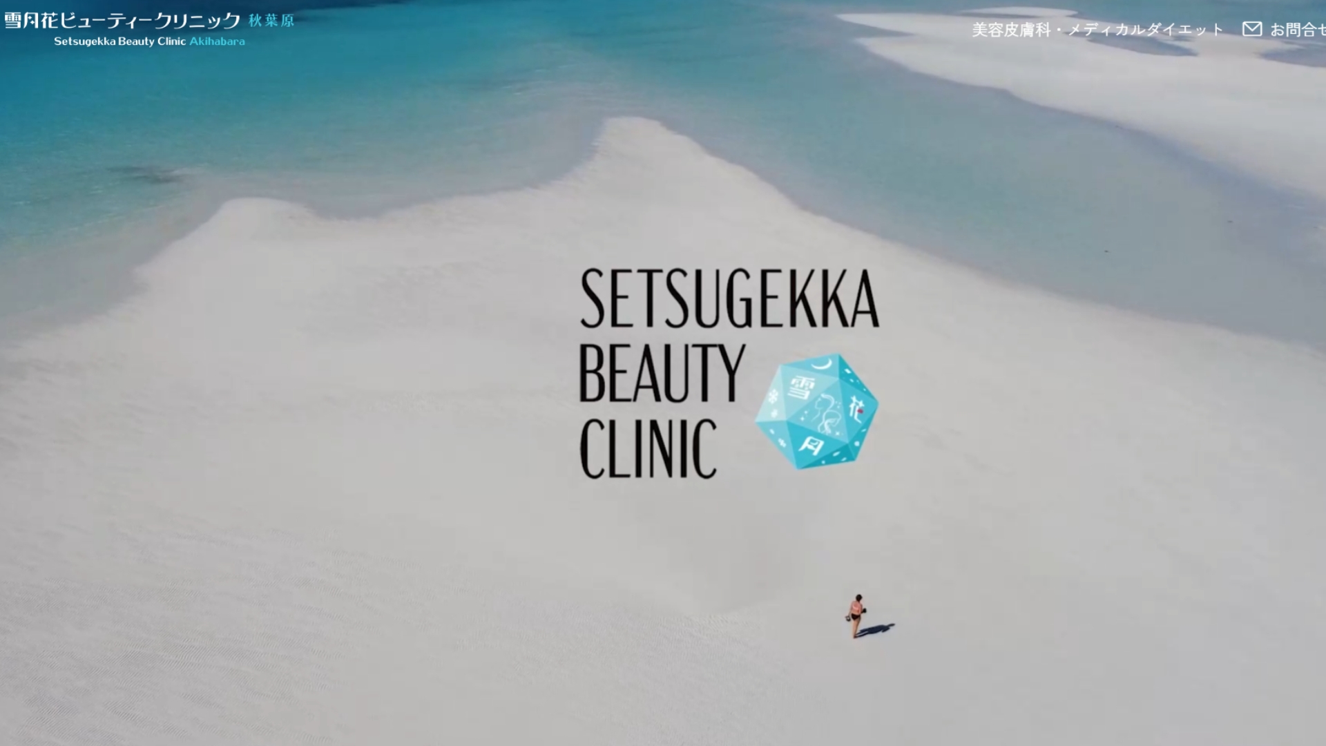 雪月花ビューティクリニック秋葉原