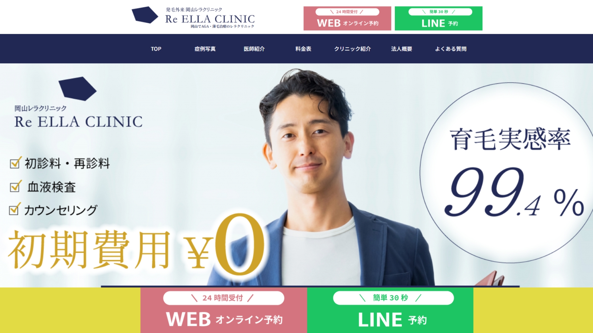 レラクリニック