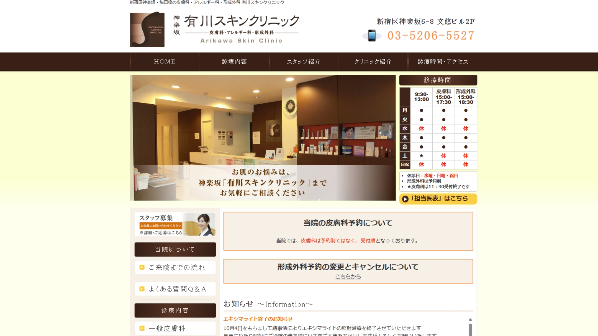 有川スキンクリニック
