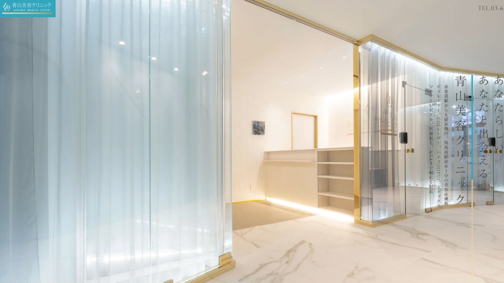 青山美容クリニック