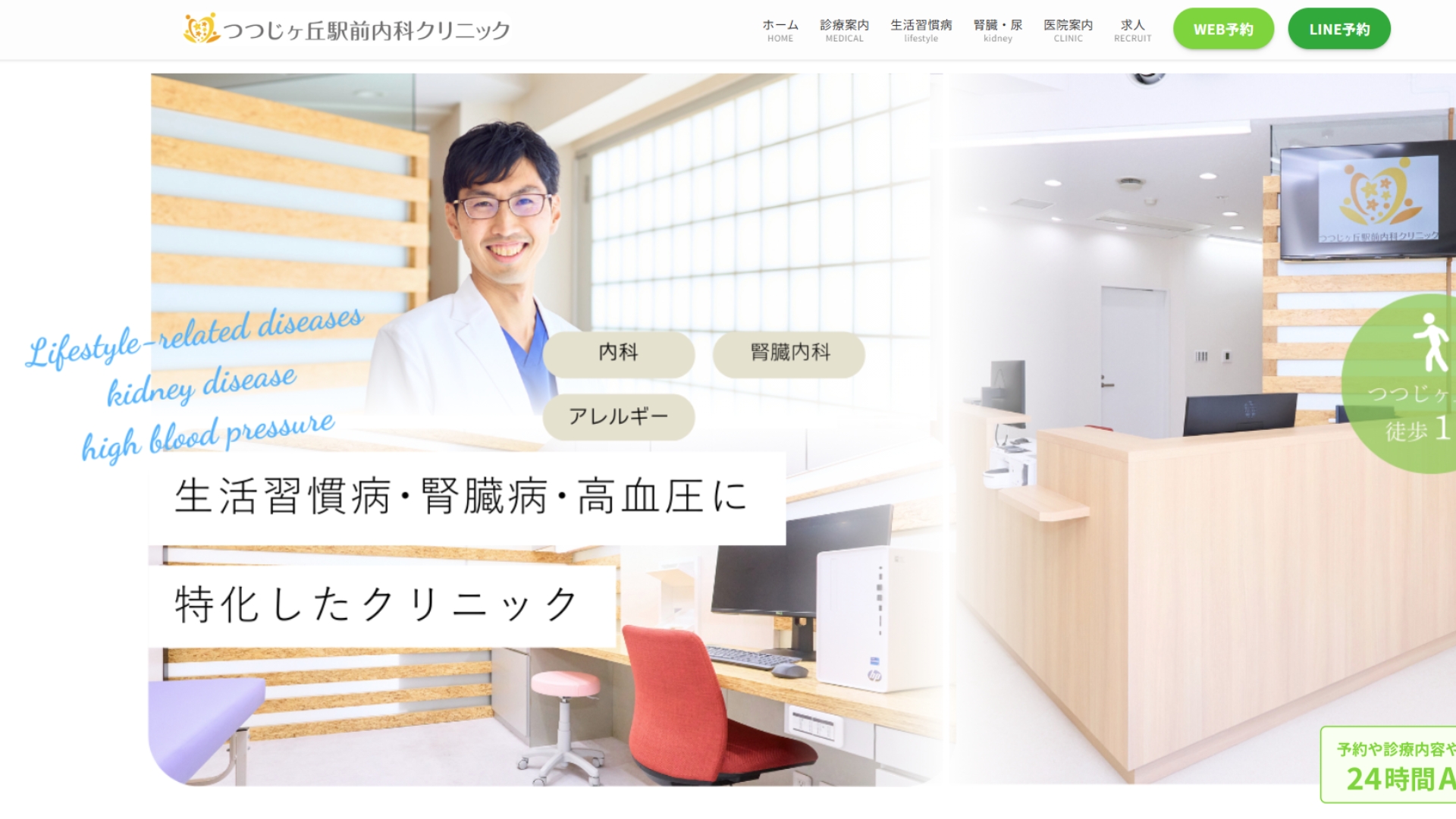 つつじヶ丘駅前内科クリニック