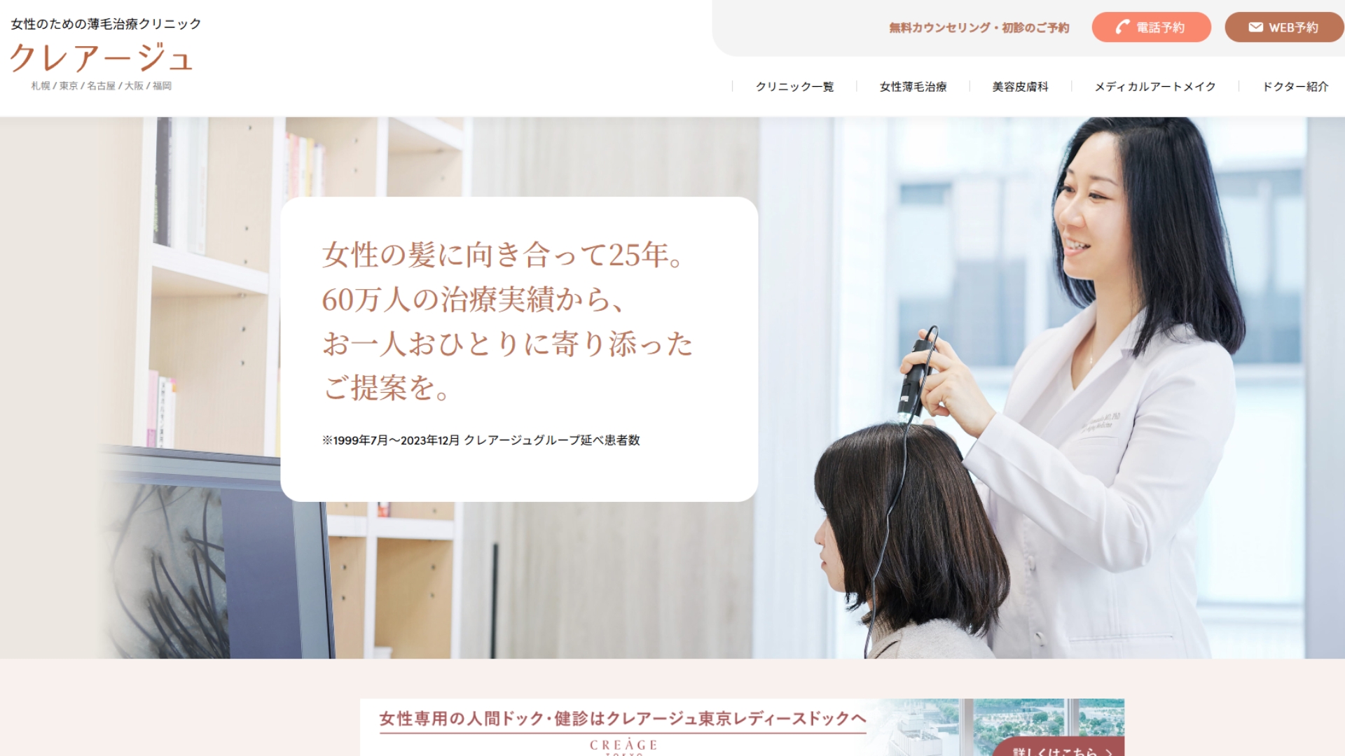 クレアージュ東京 エイジングケアクリニック