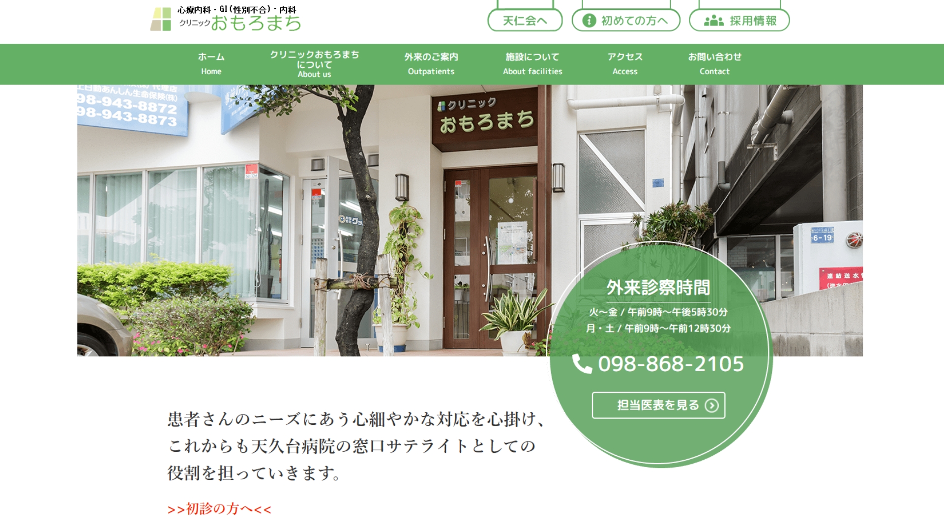 クリニックおもろまち