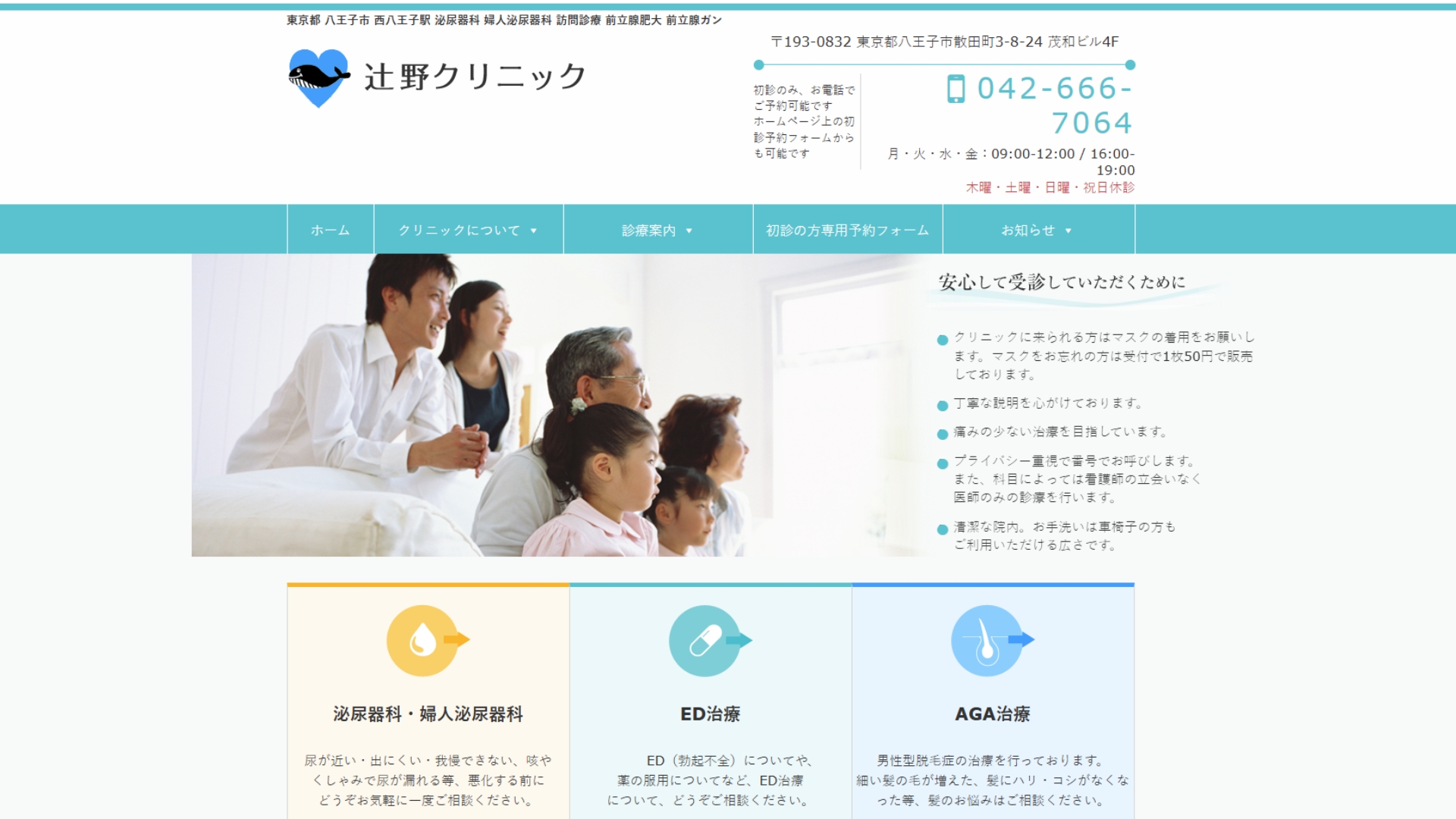 辻野クリニック