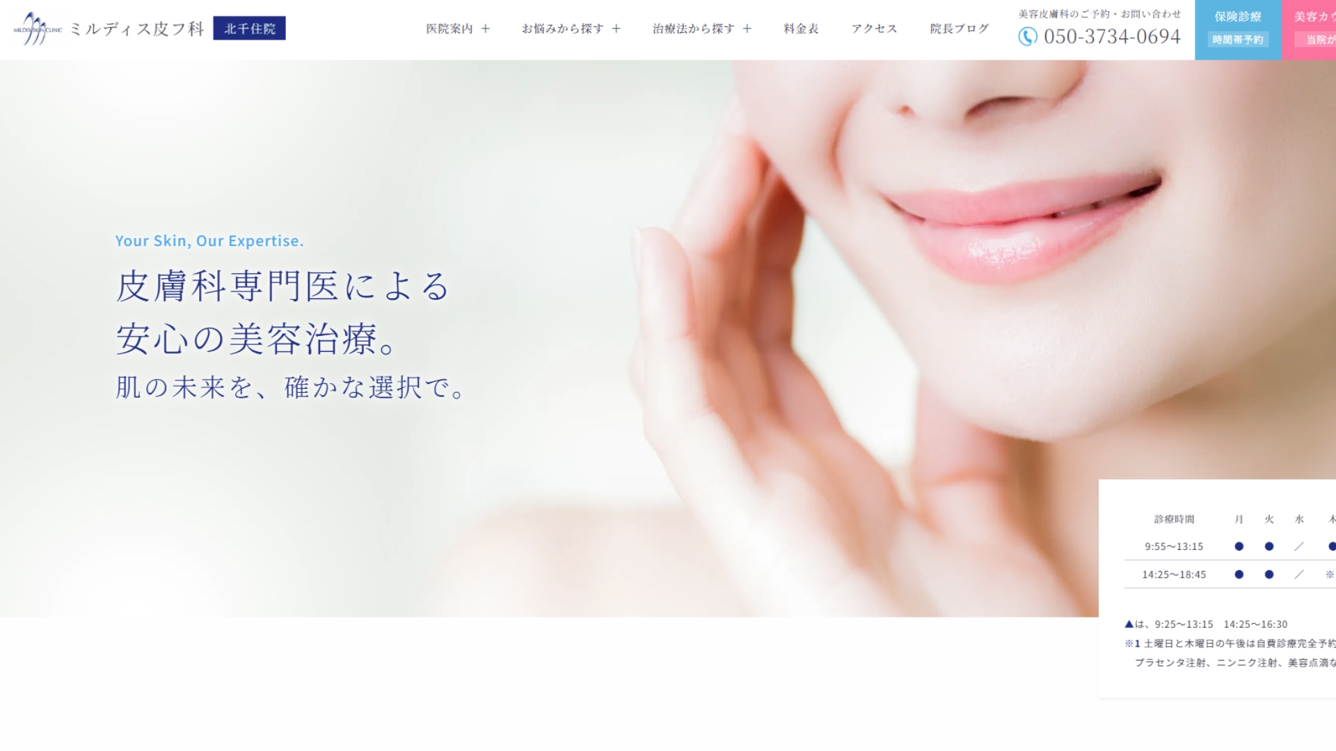 ミルディス皮フ科 北千住院