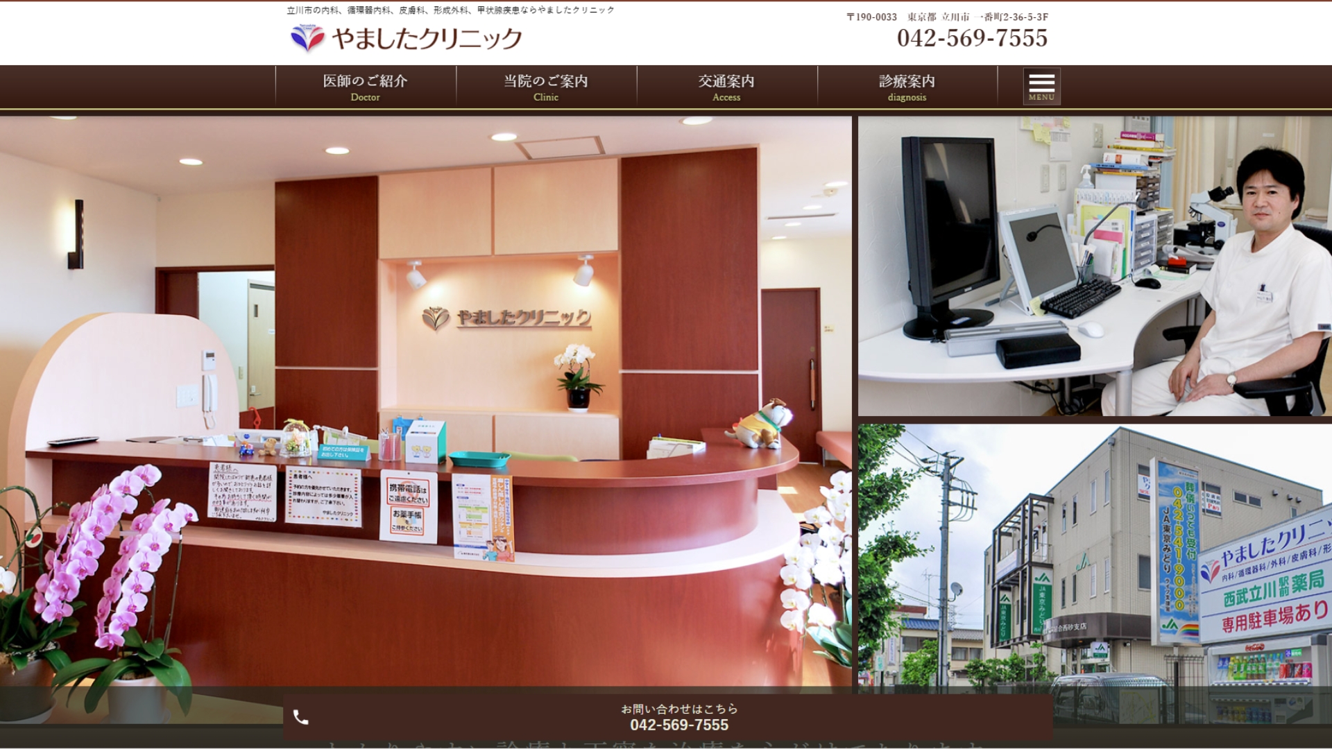 やましたクリニック