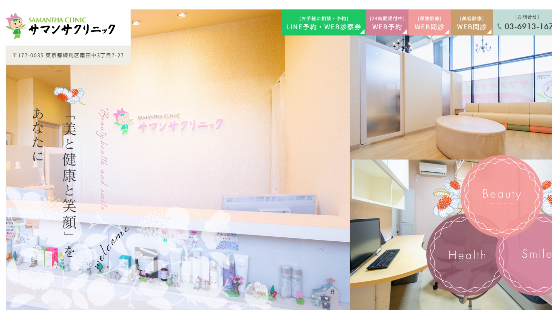 サマンサクリニック