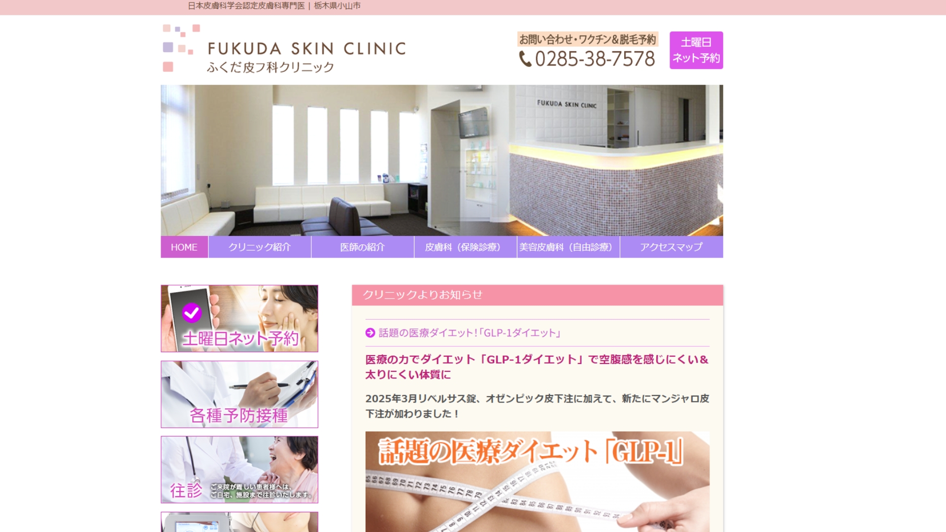 ふくだ皮フ科クリニック