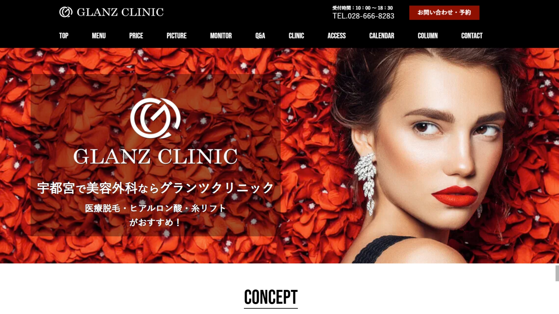 グランツクリニック