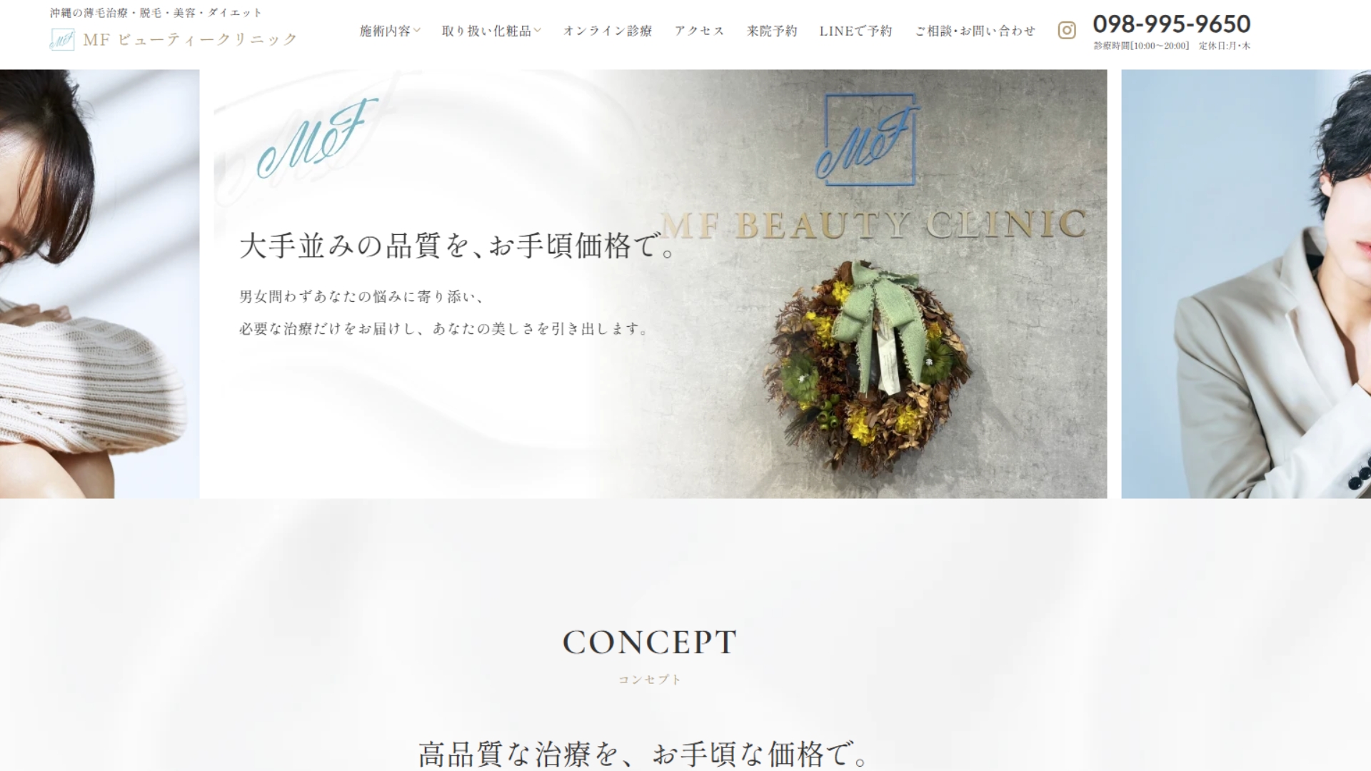 MFビューティークリニック