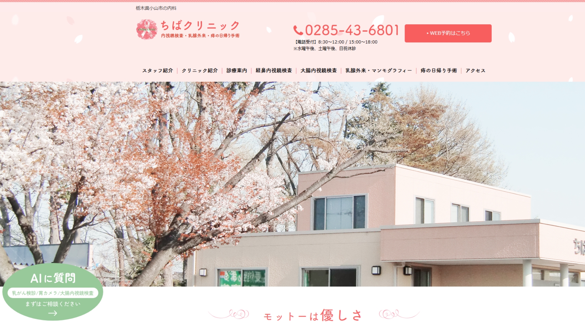 ちばクリニック