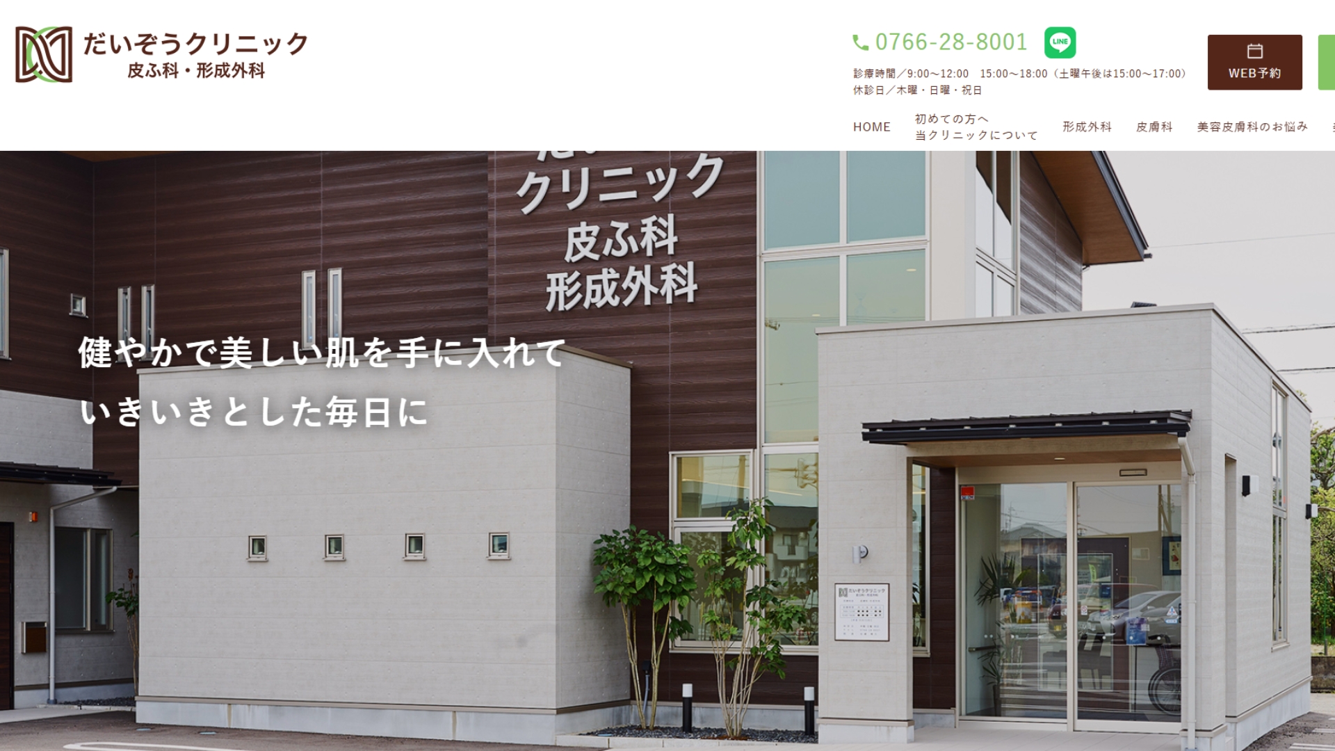 だいぞうクリニック