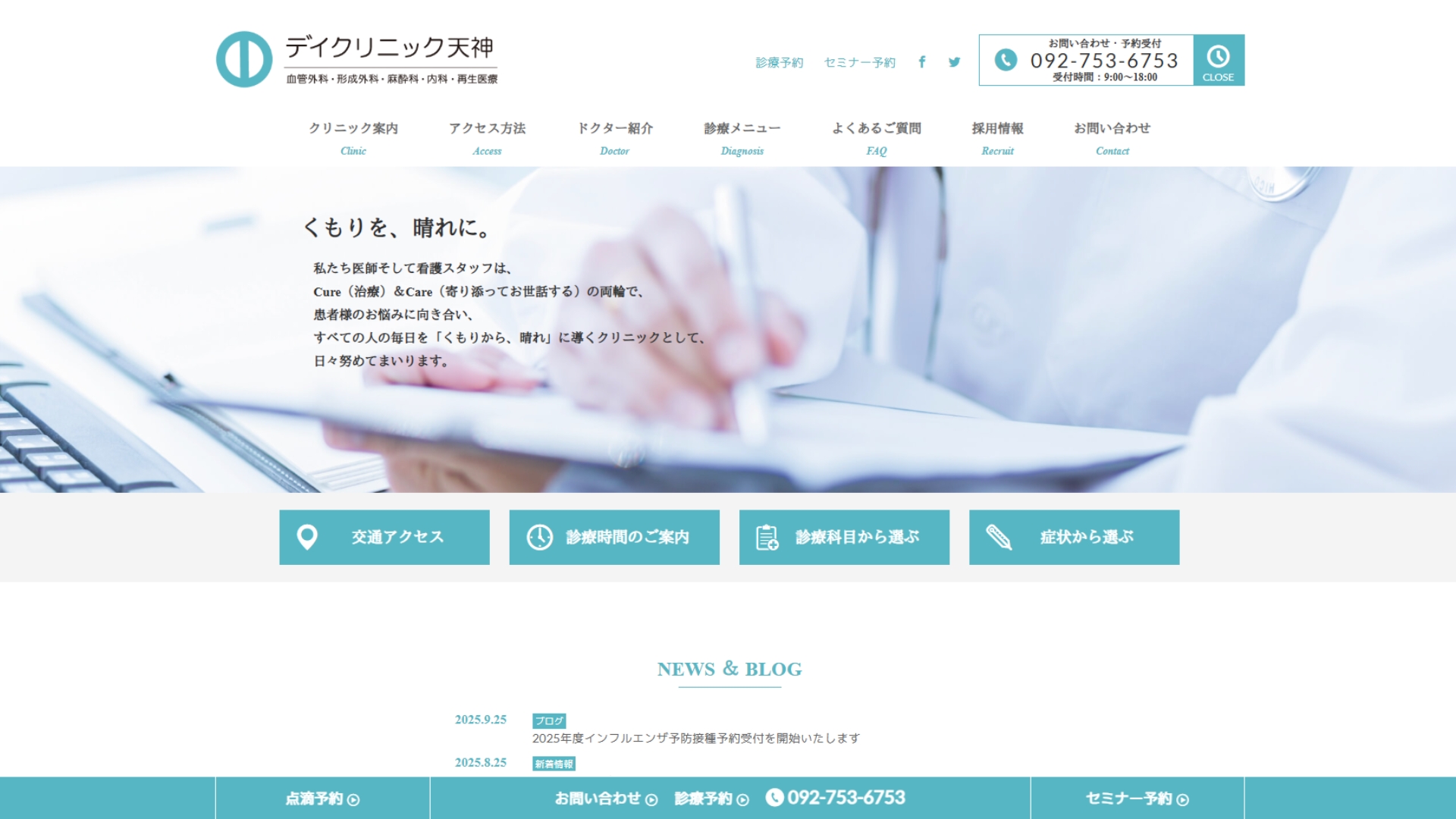 デイクリニック天神