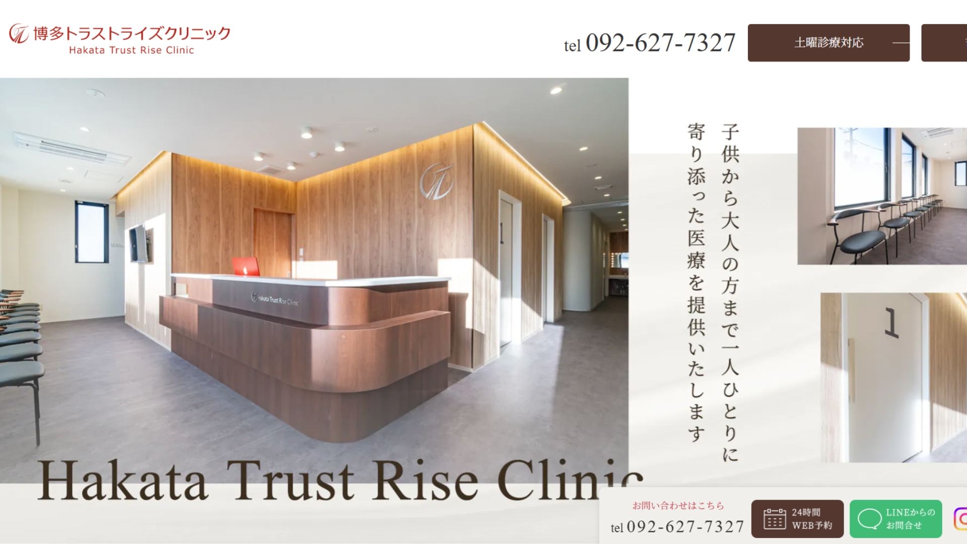 博多トラストライズクリニック