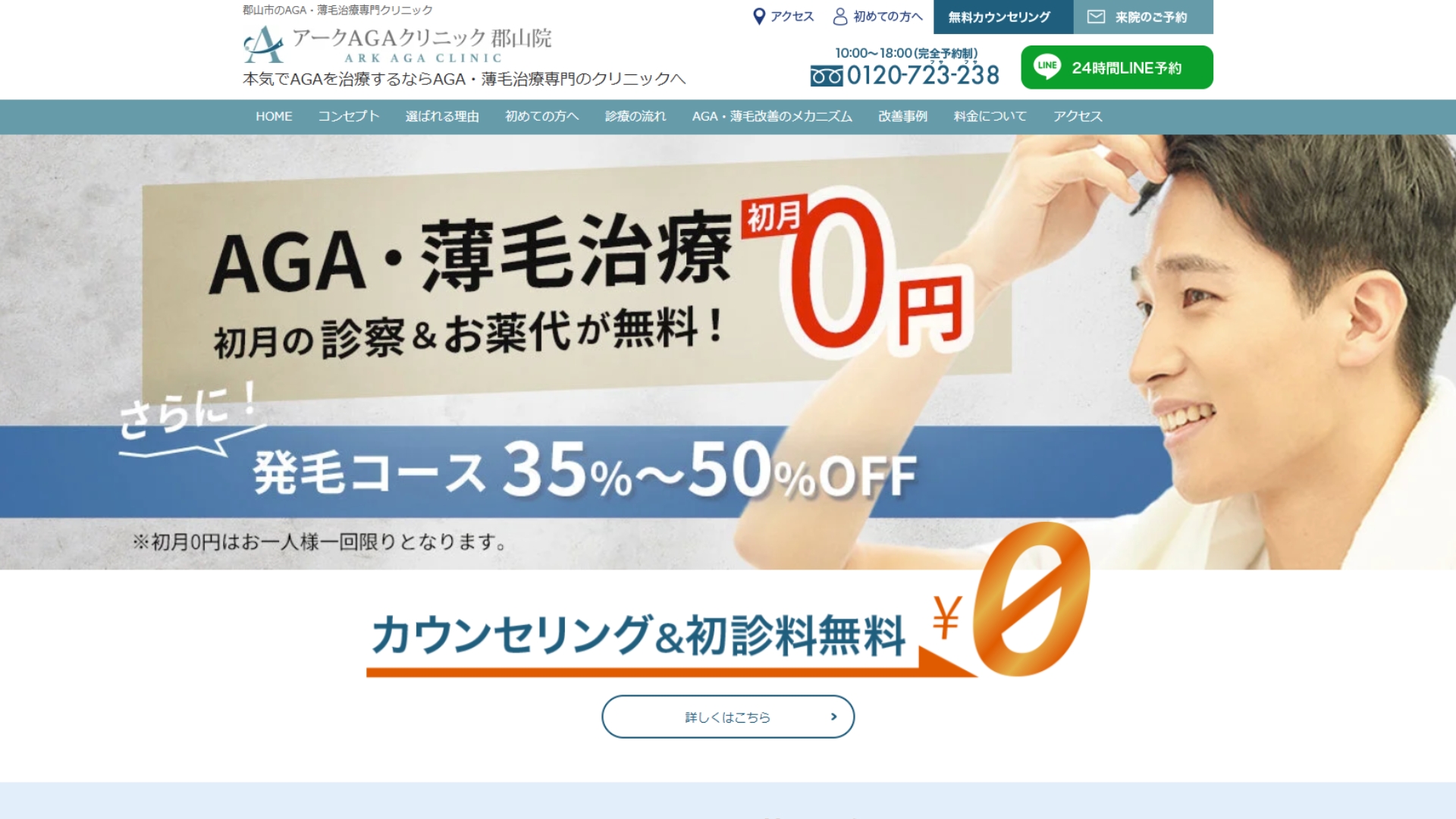 アークAGAクリニック郡山院