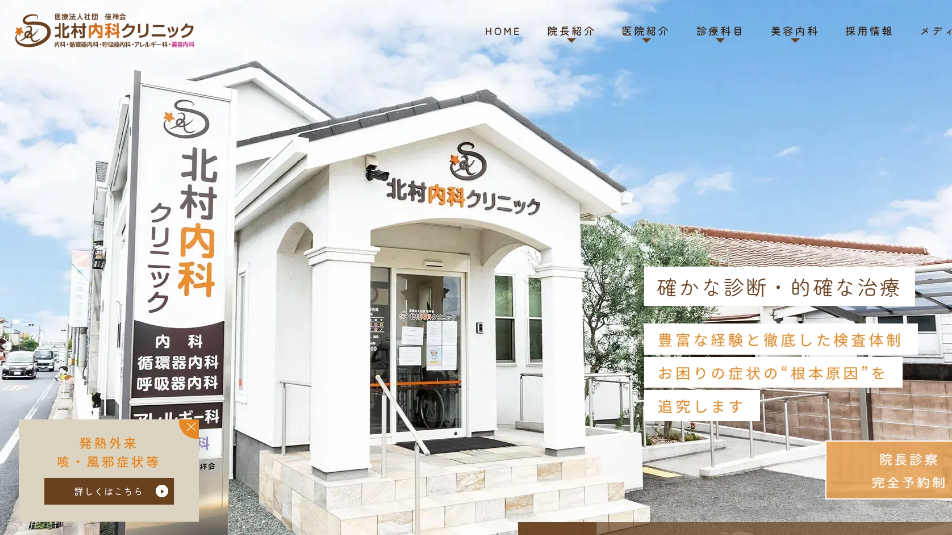 北村内科クリニック