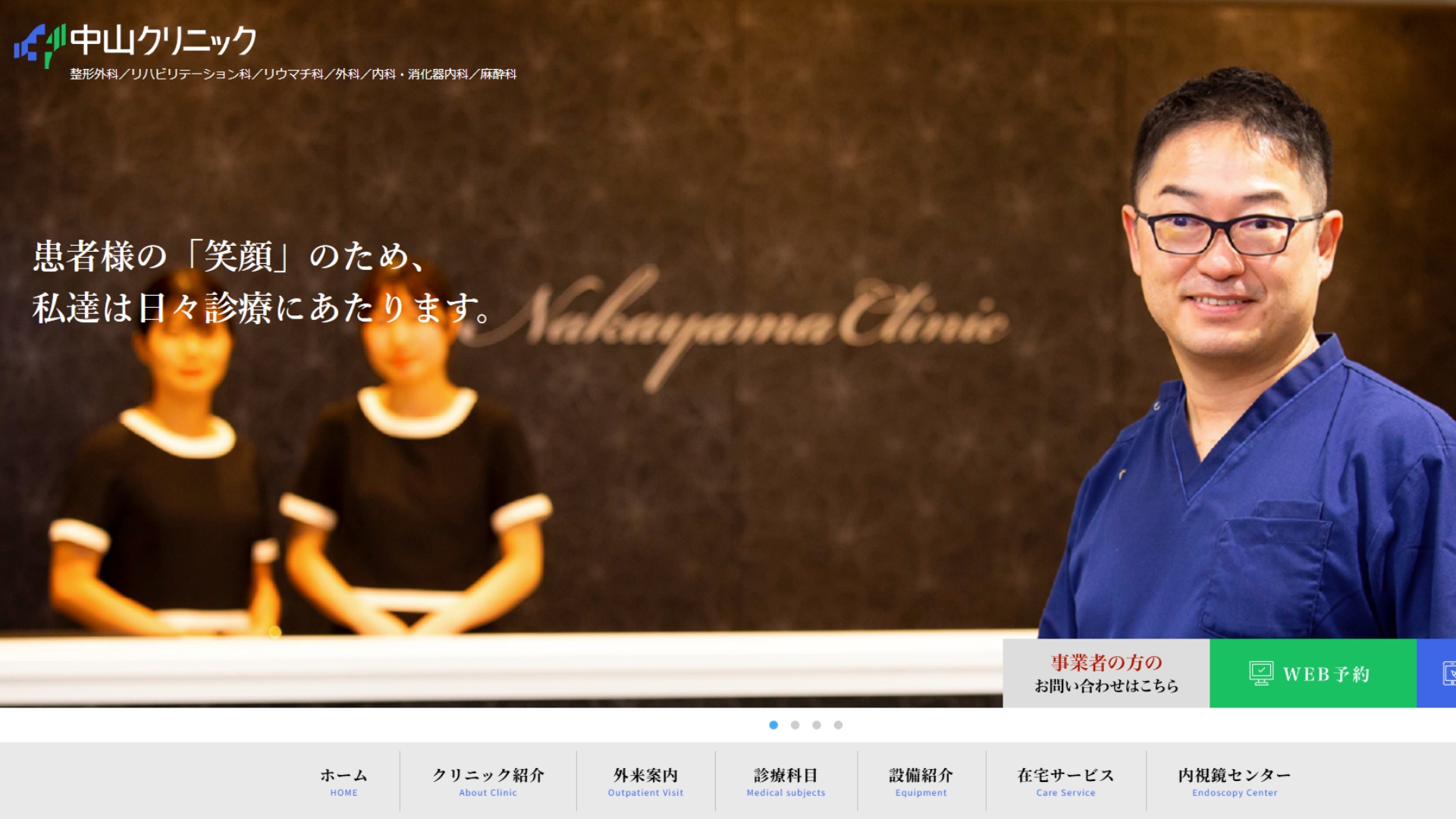 中山クリニック