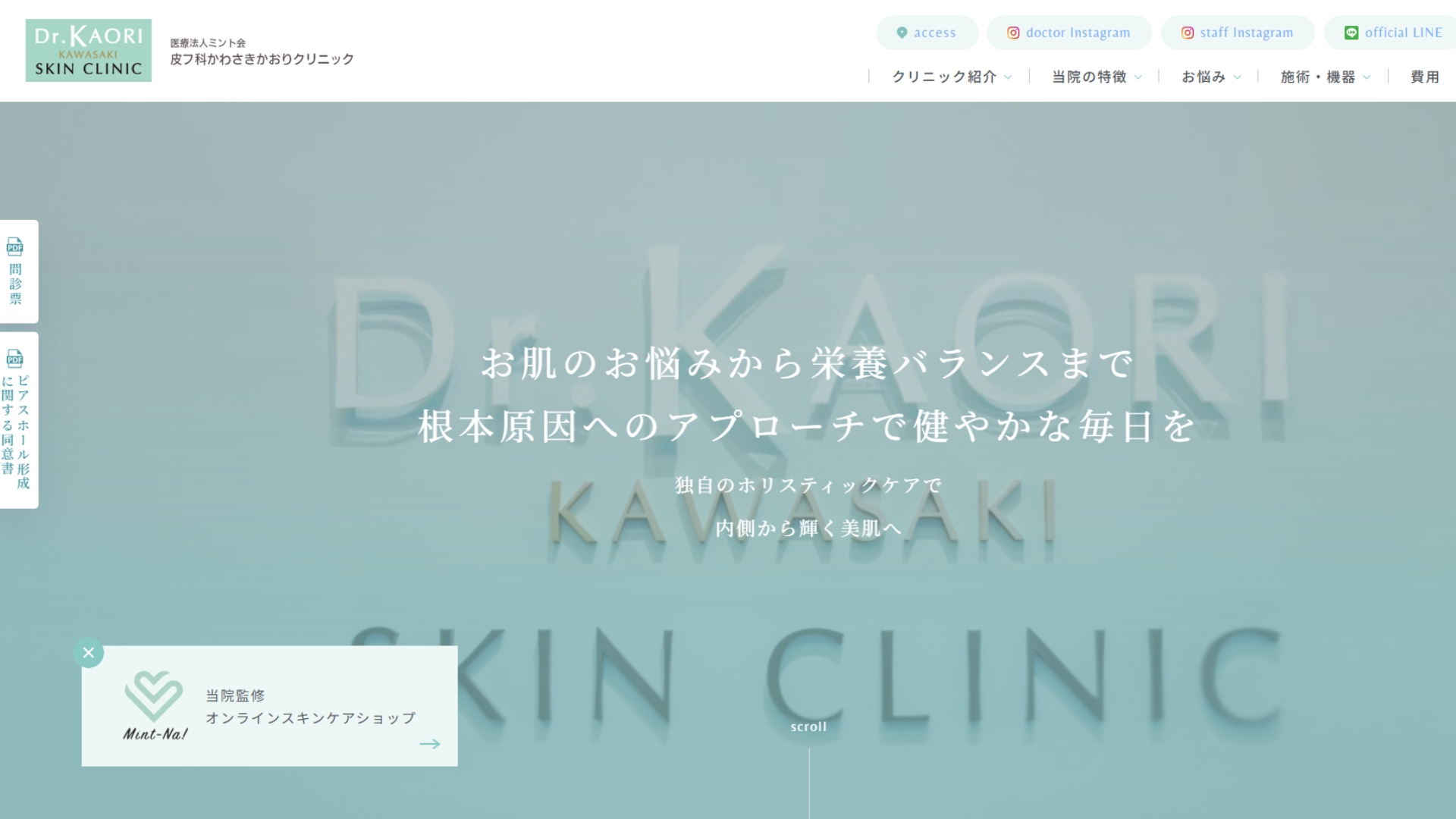 皮フ科かわさきかおりクリニック