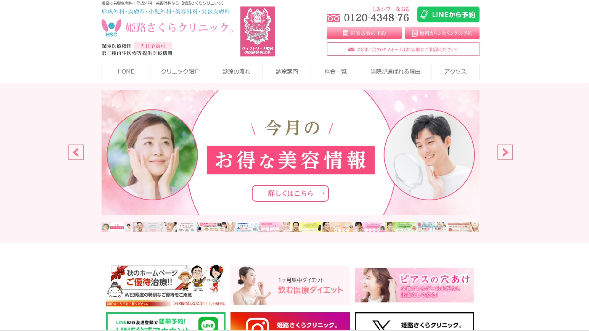 姫路さくらクリニック