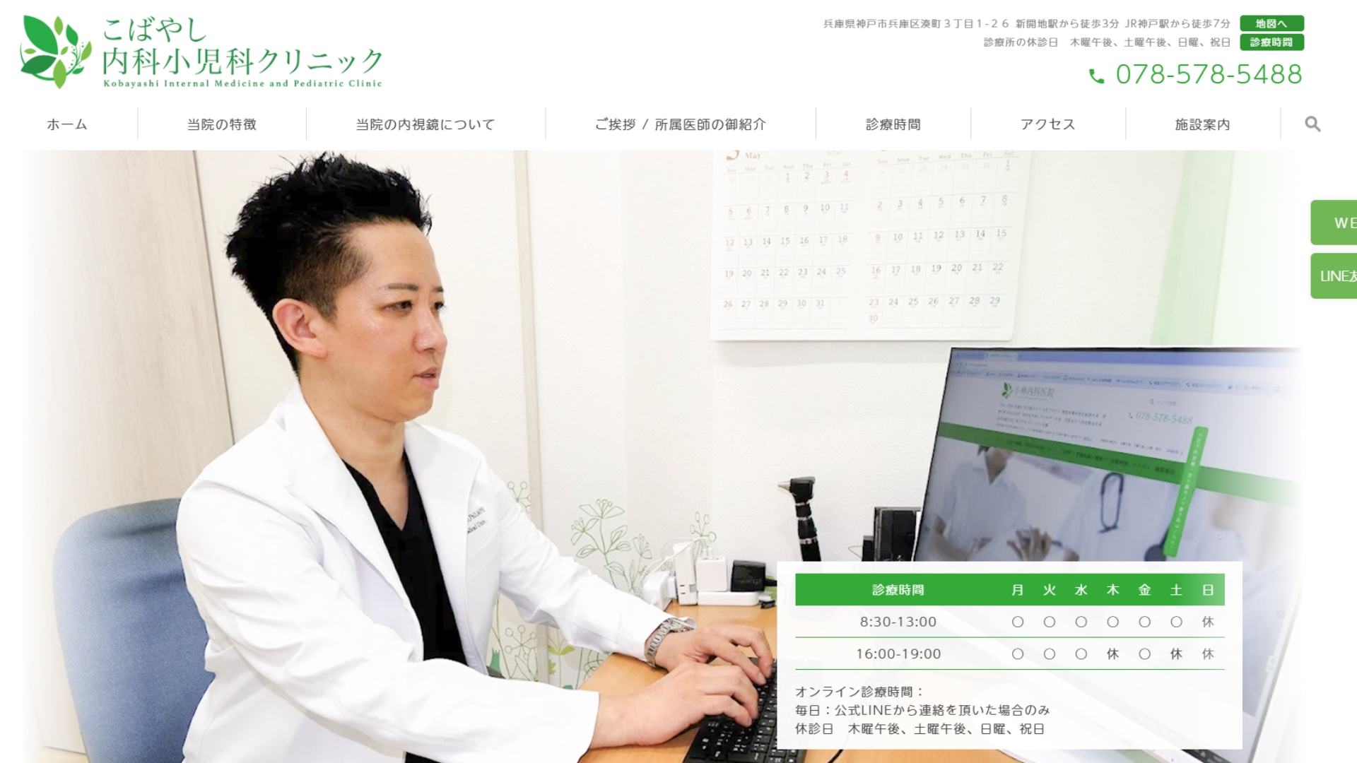 こばやし内科小児科クリニック