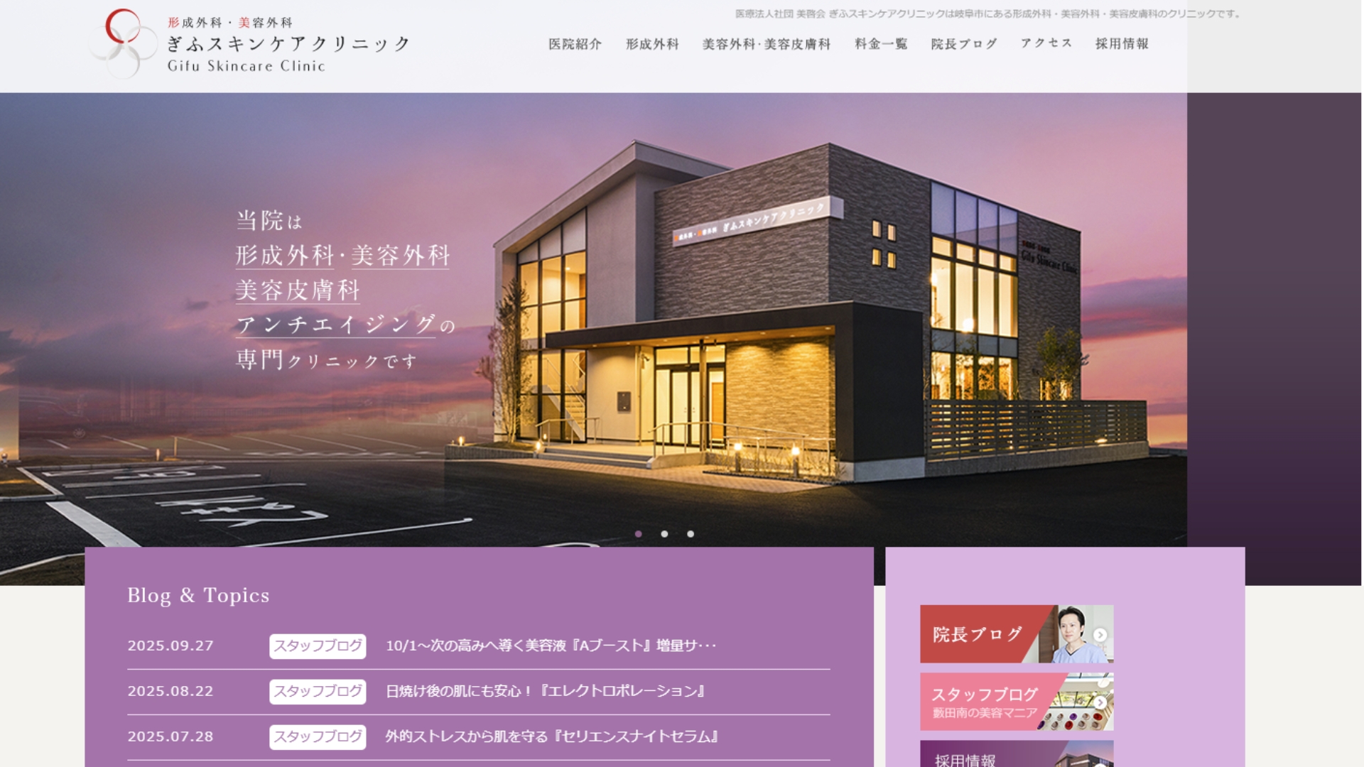 ぎふスキンケアクリニック