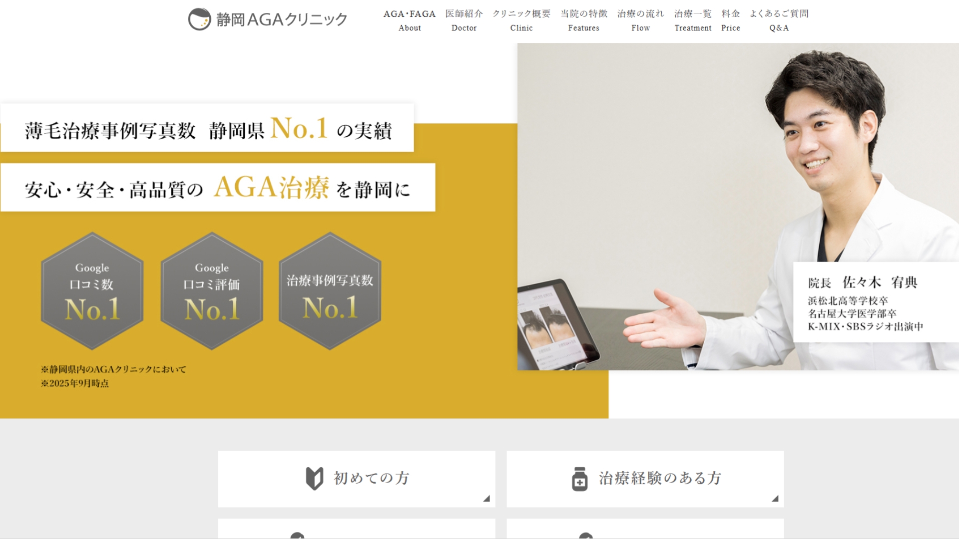 静岡AGAクリニック