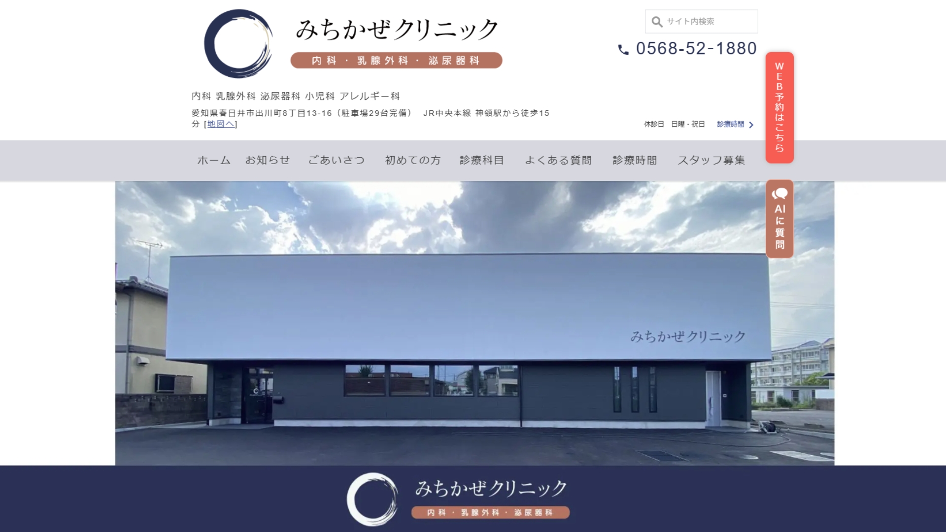 みちかぜクリニック