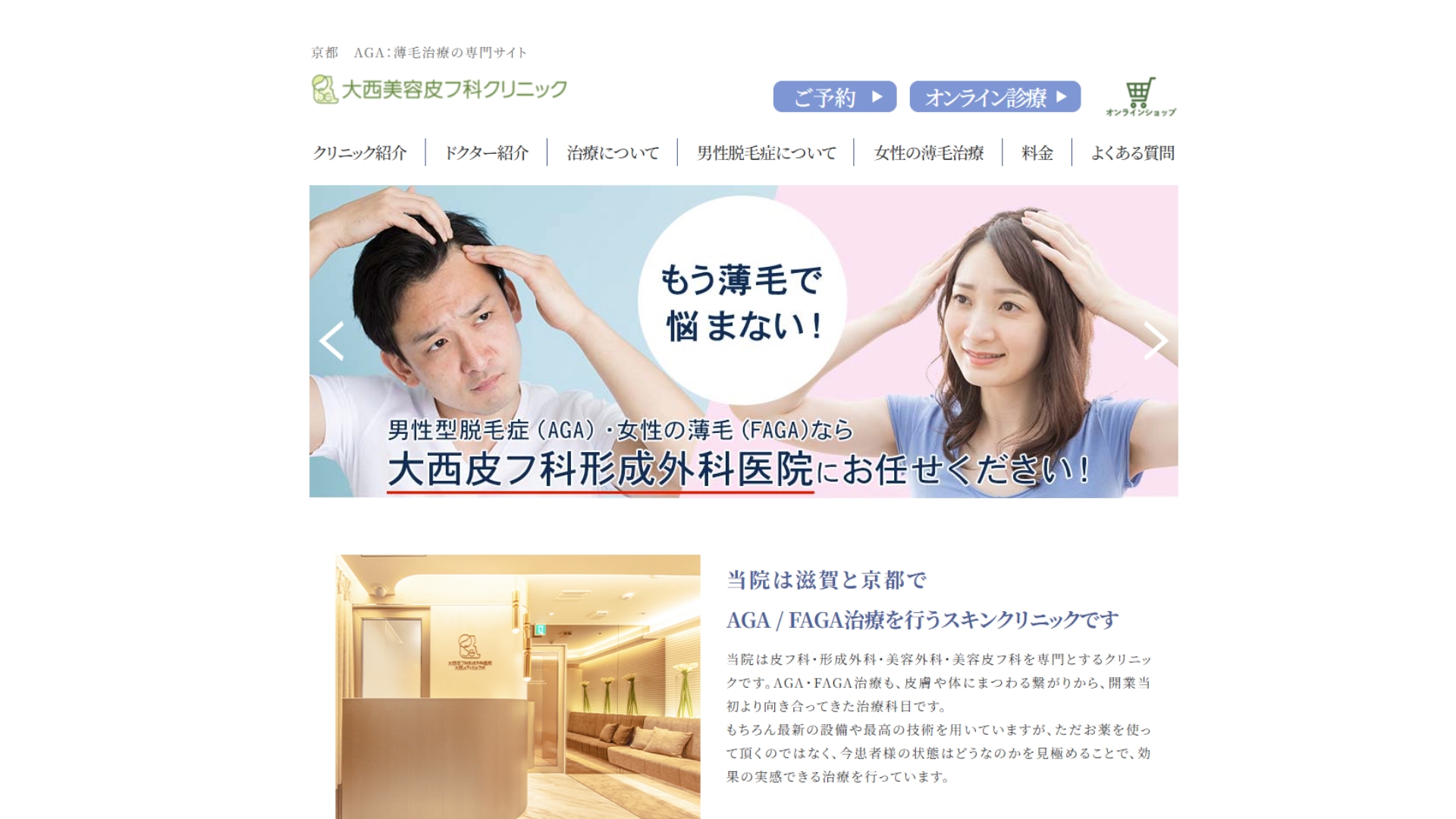 大西皮フ科京都四条烏丸院