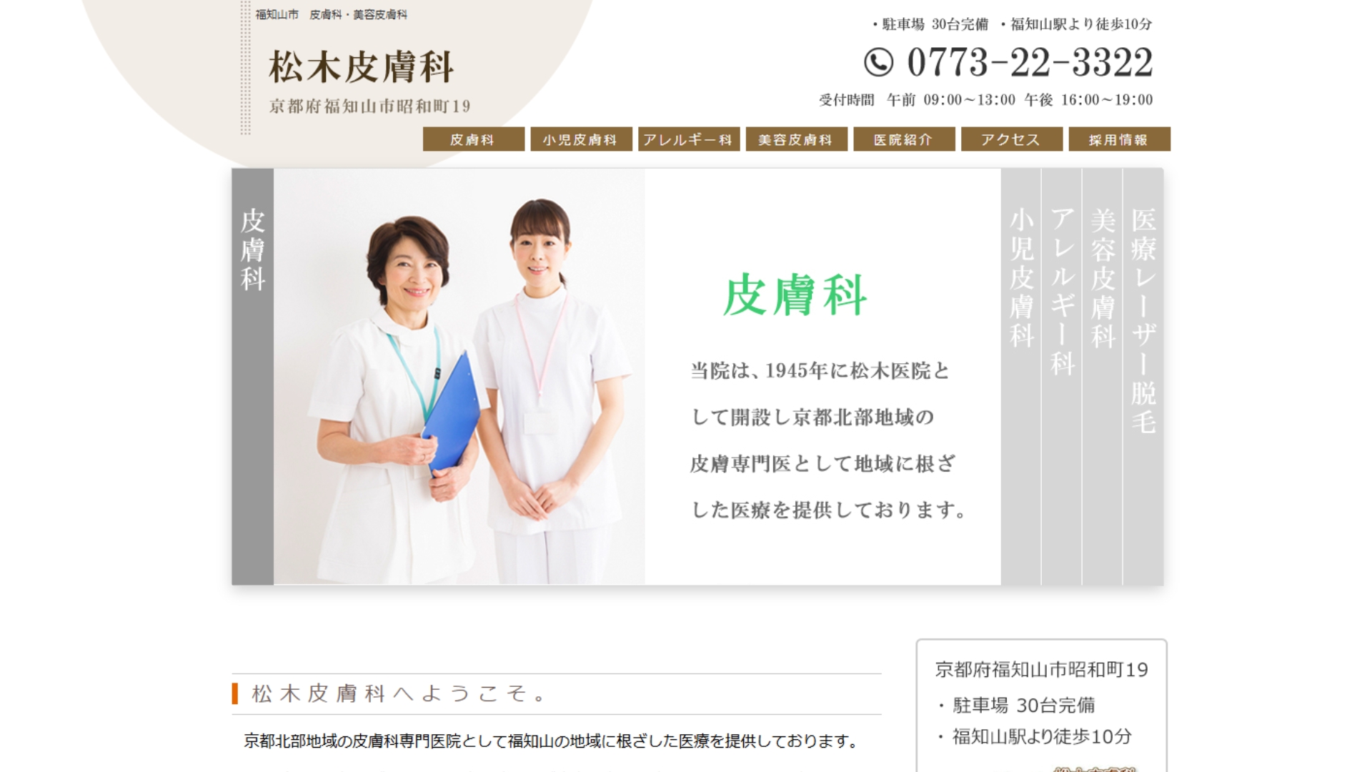 松木皮膚科