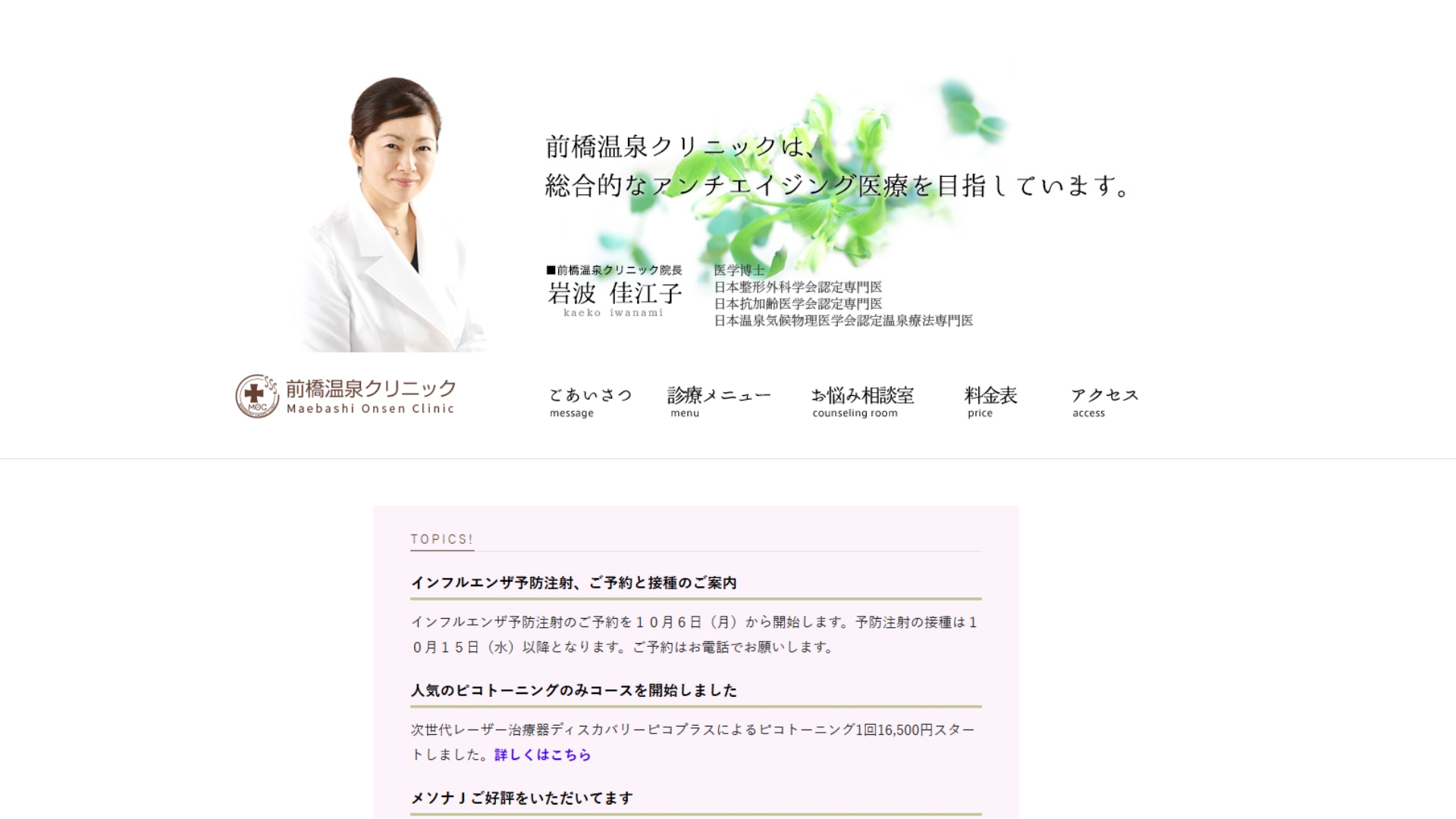 前橋温泉クリニック