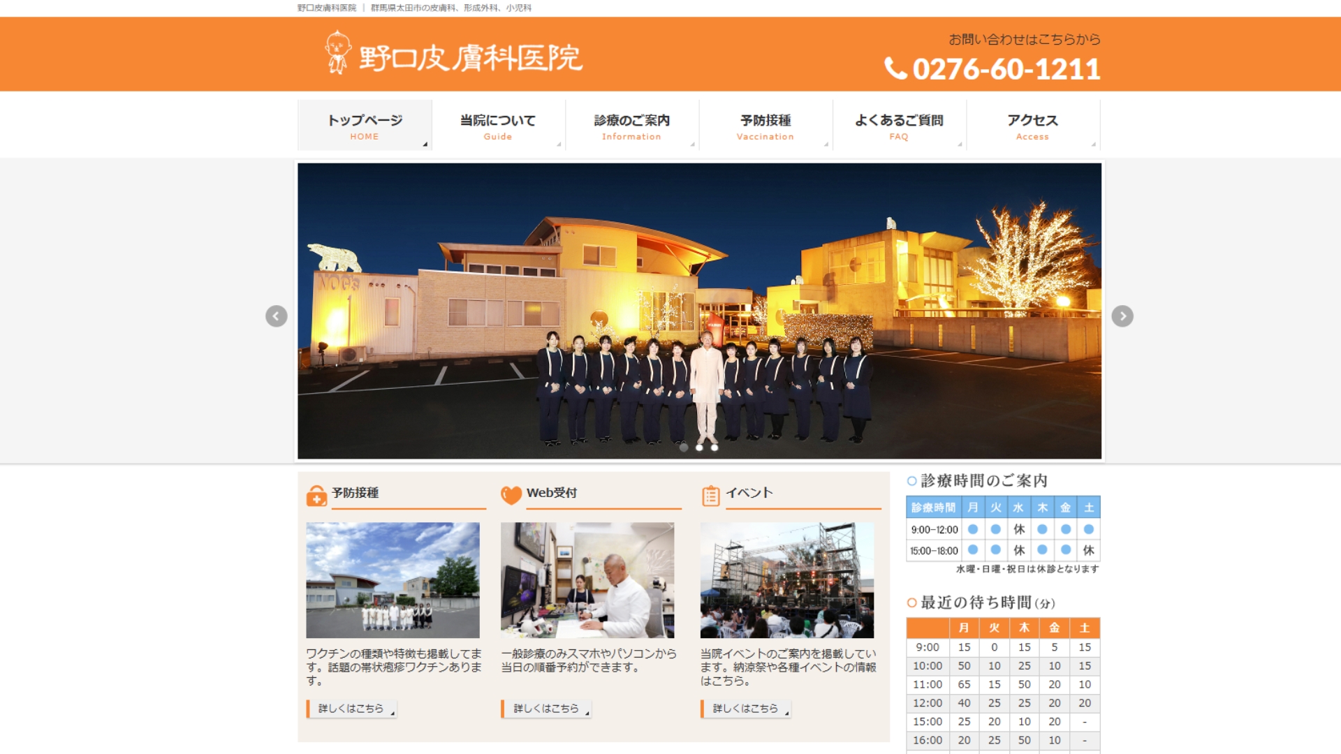 野口皮膚科医院