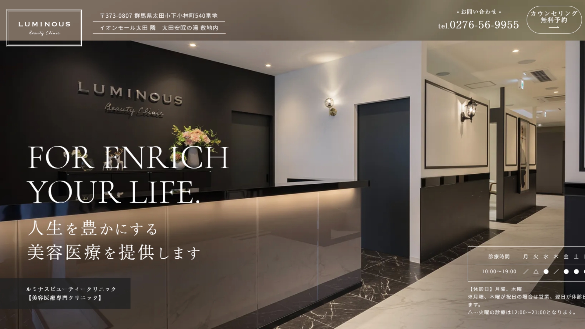 ルミナスビューティークリニック