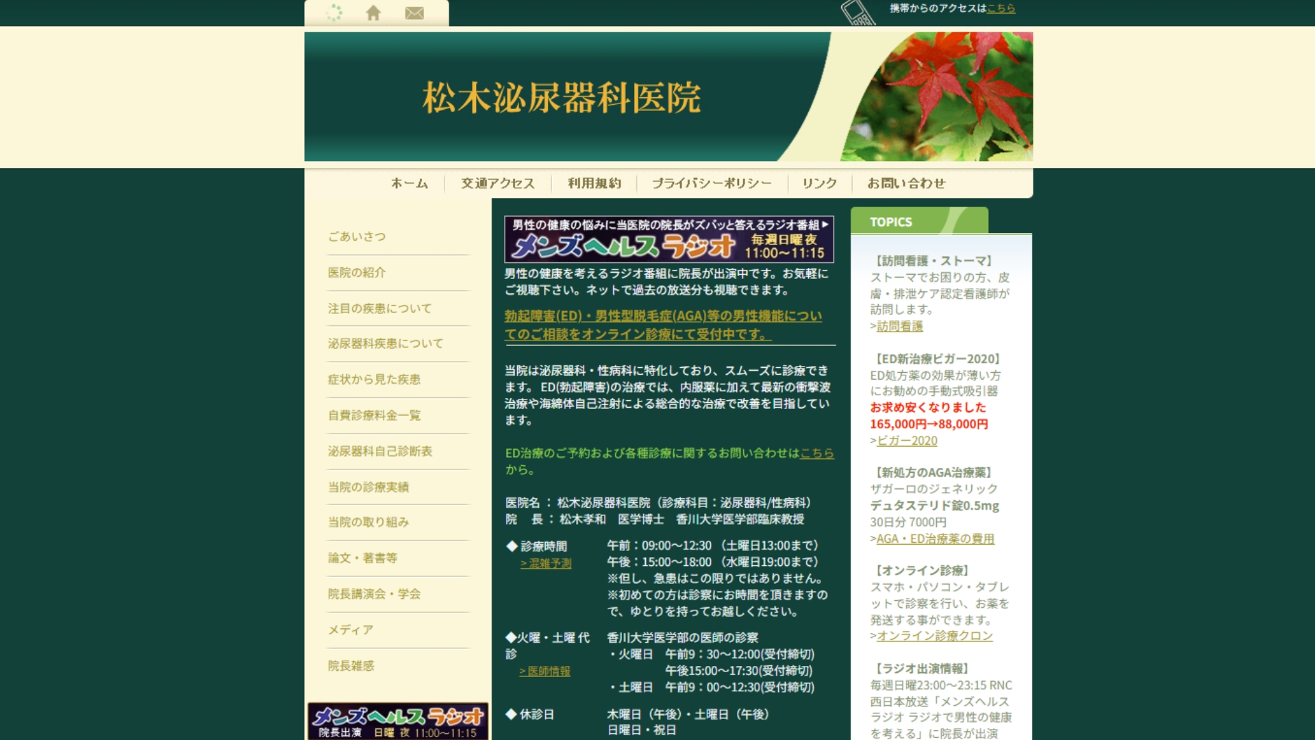 松木泌尿器科医院