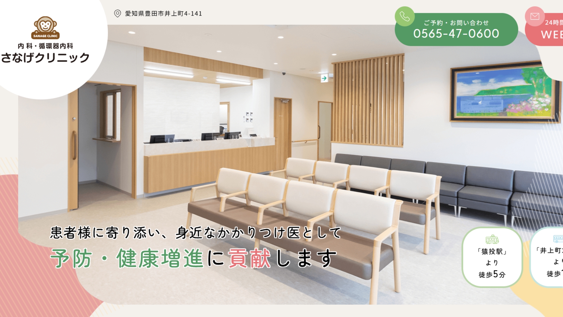 さなげクリニック