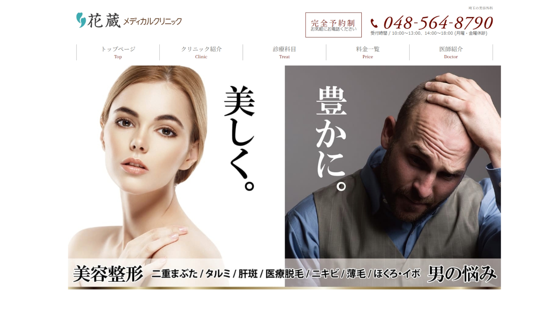 花蔵メディカルクリニック