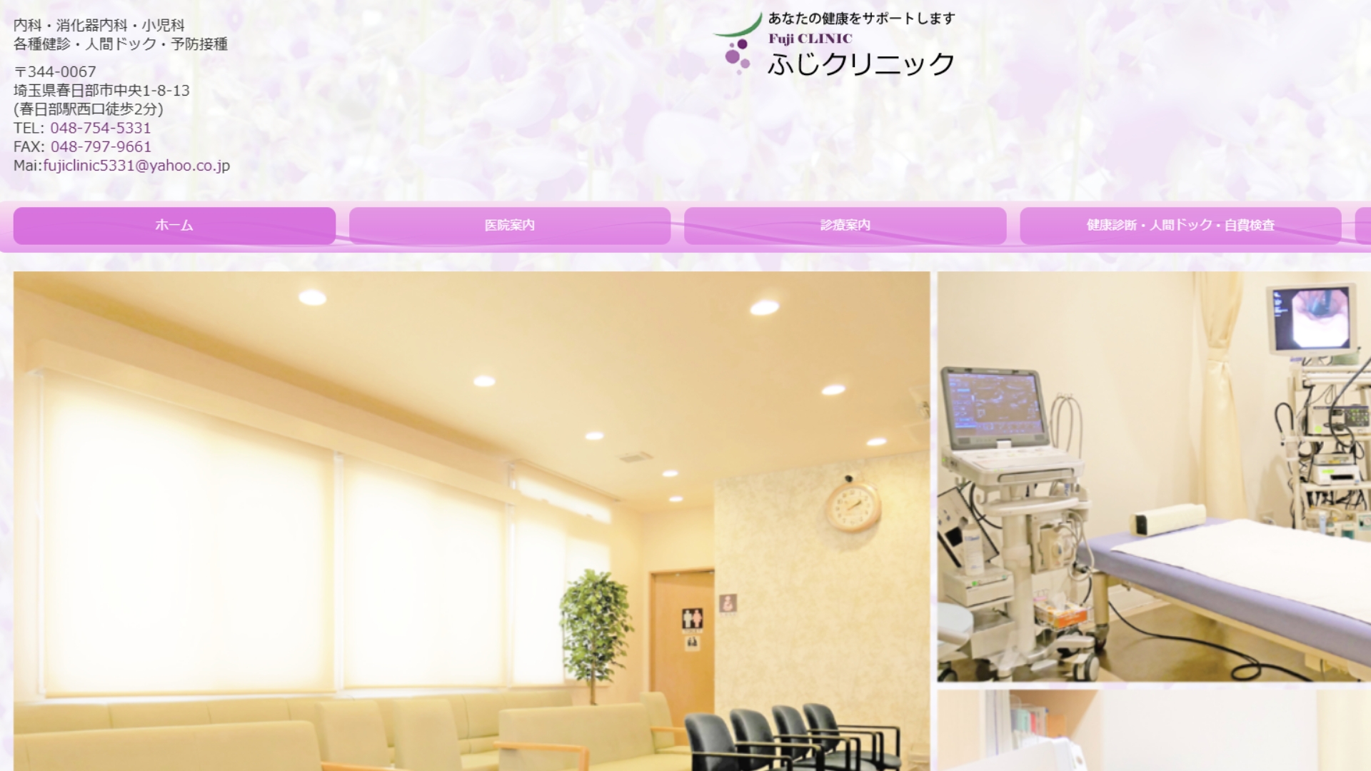 ふじクリニック