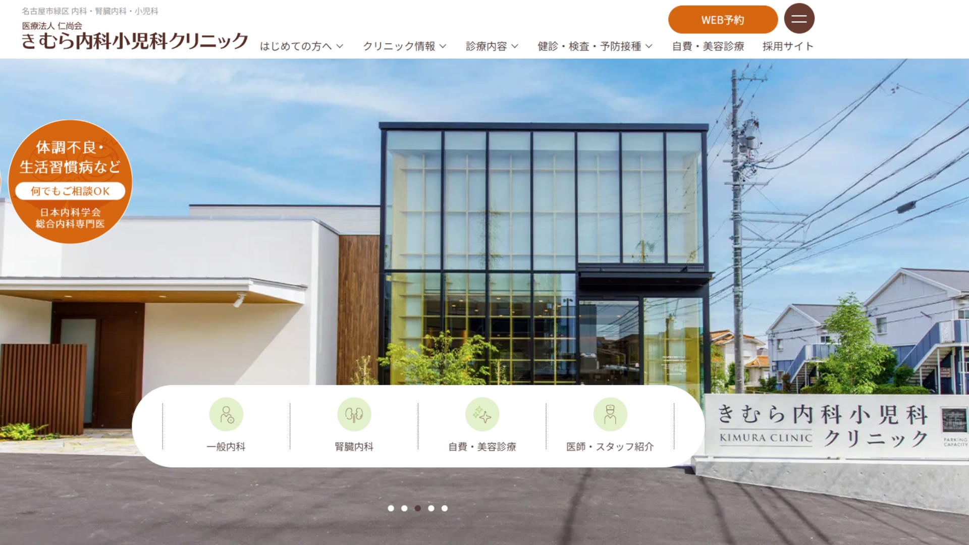 きむら内科小児科クリニック