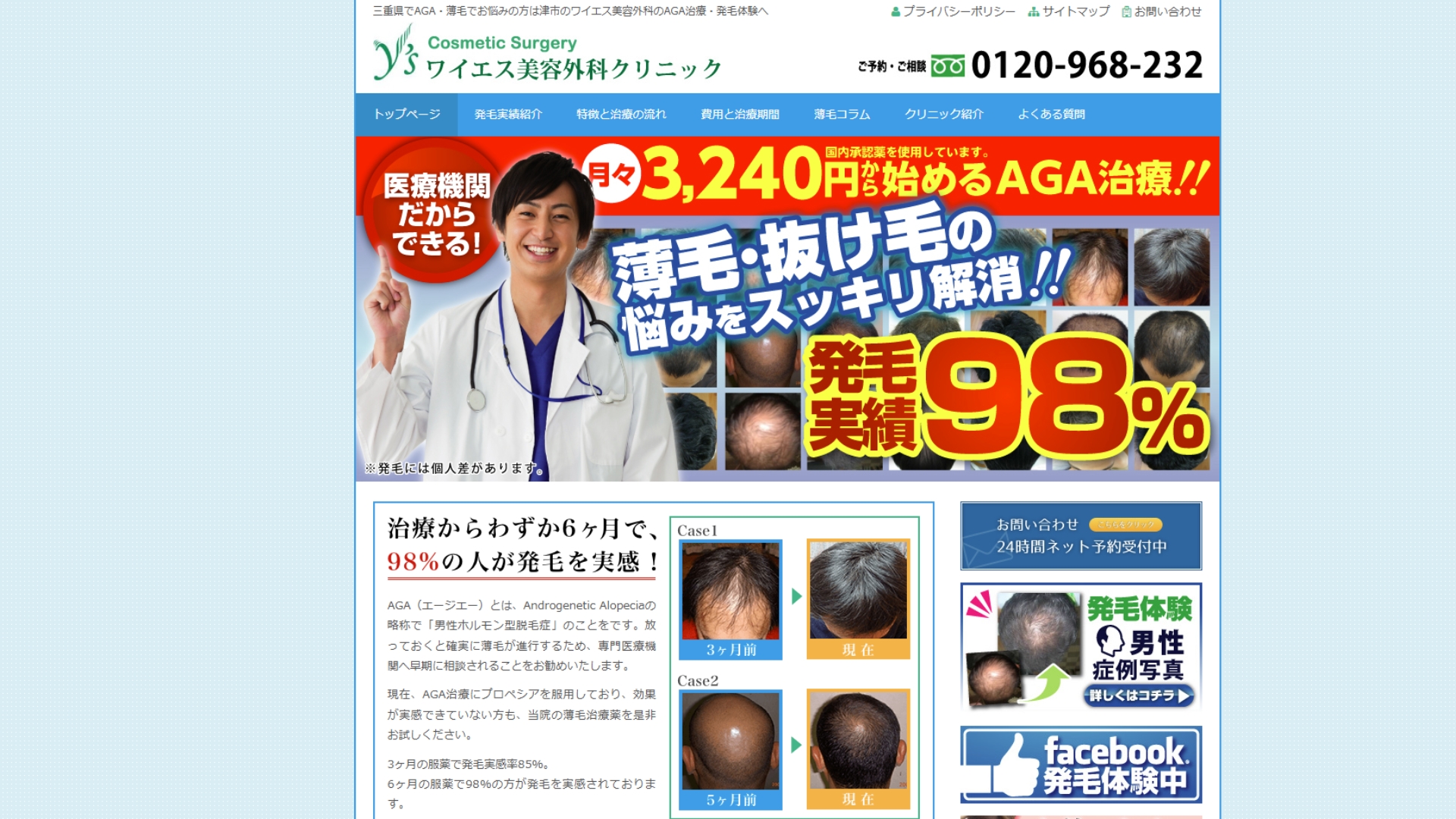 ワイエス美容外科クリニック