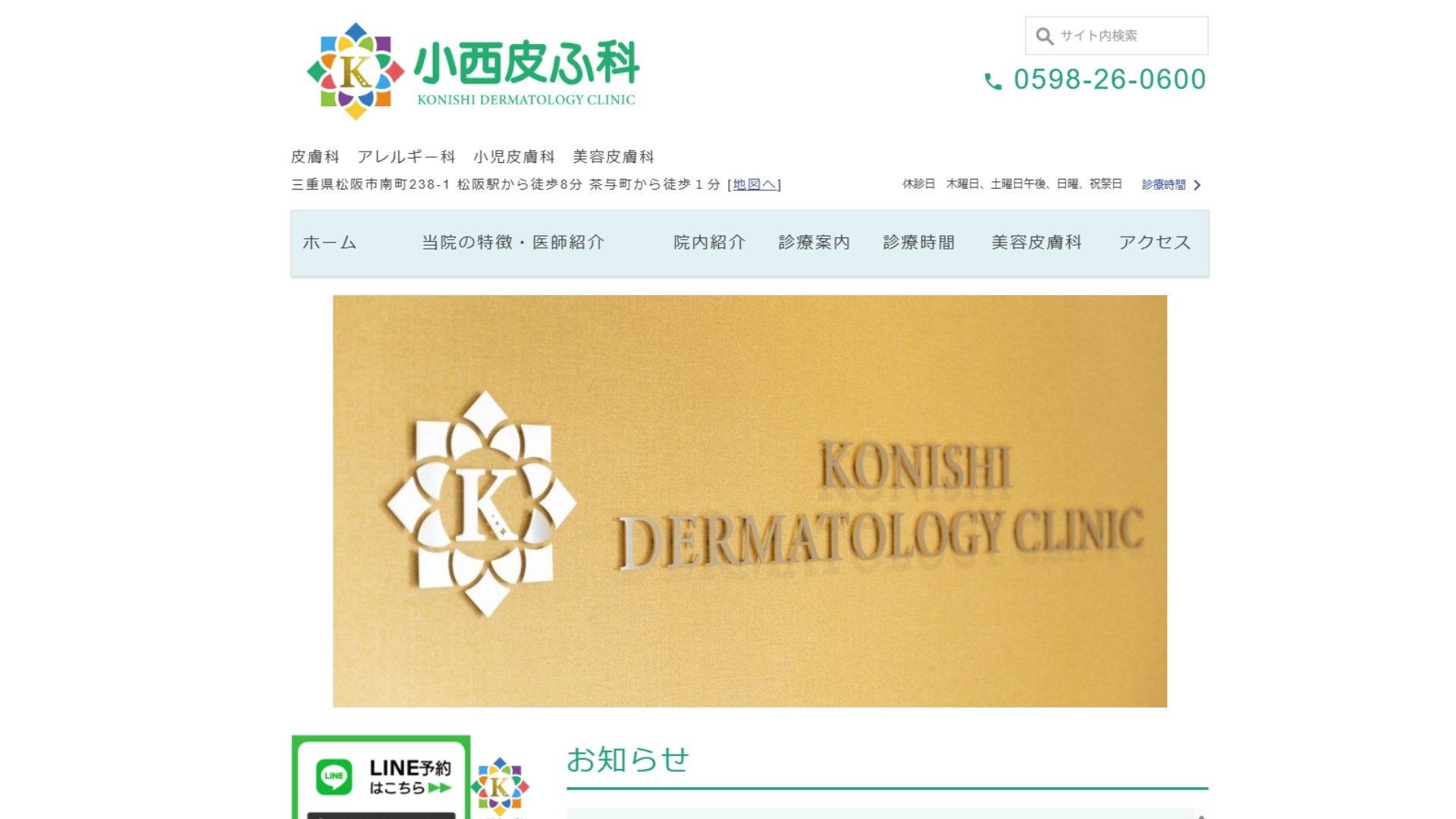 小西皮ふ科