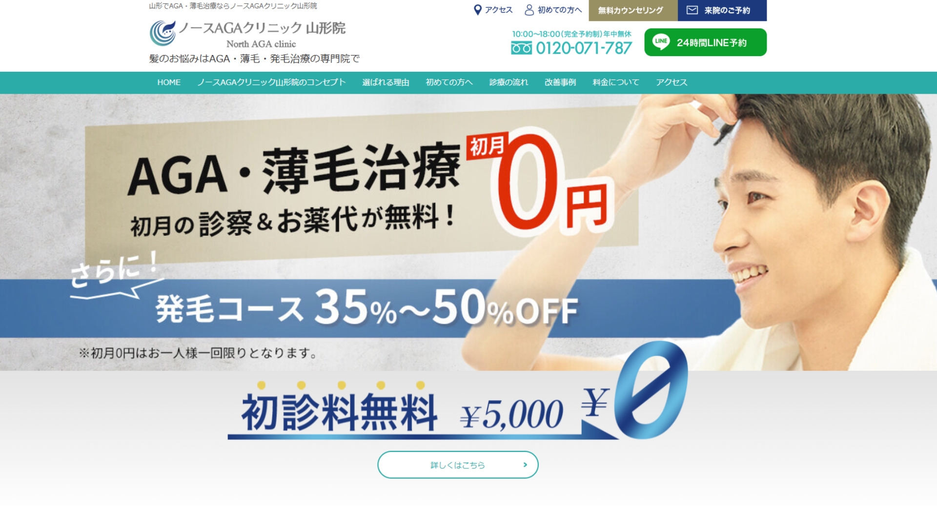 ノースAGAクリニック 山形院