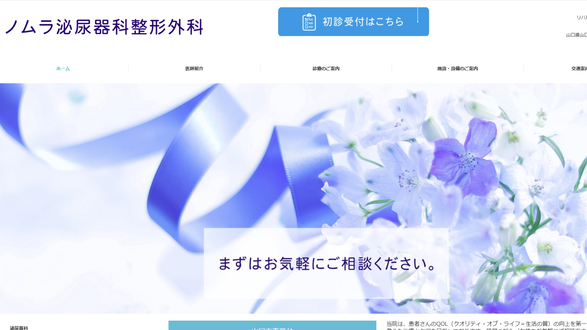 ノムラ泌尿器科整形外科