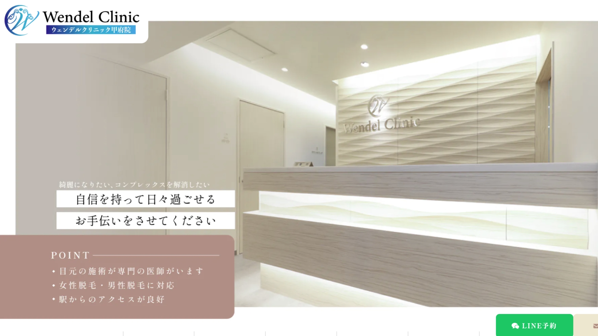 ウェンデルクリニック甲府院