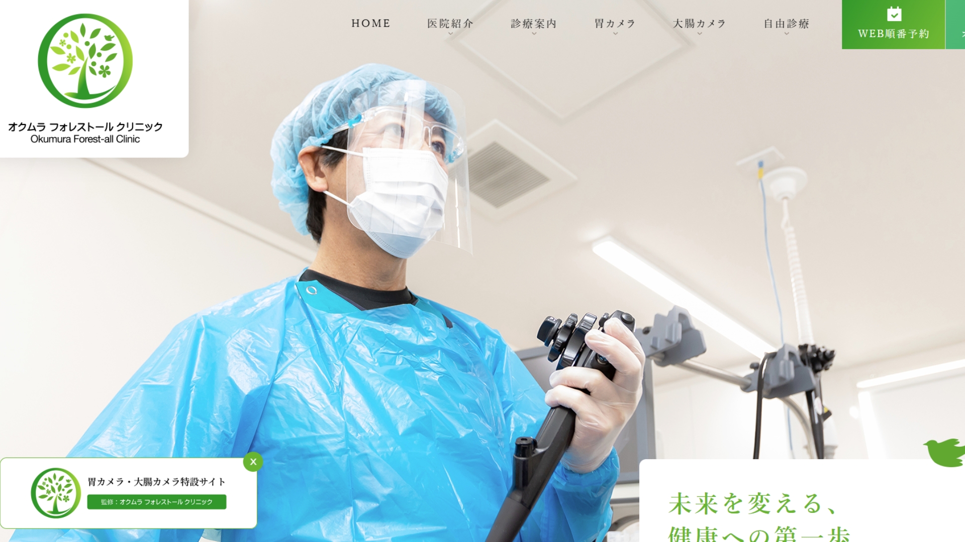 オクムラフォレストールクリニック