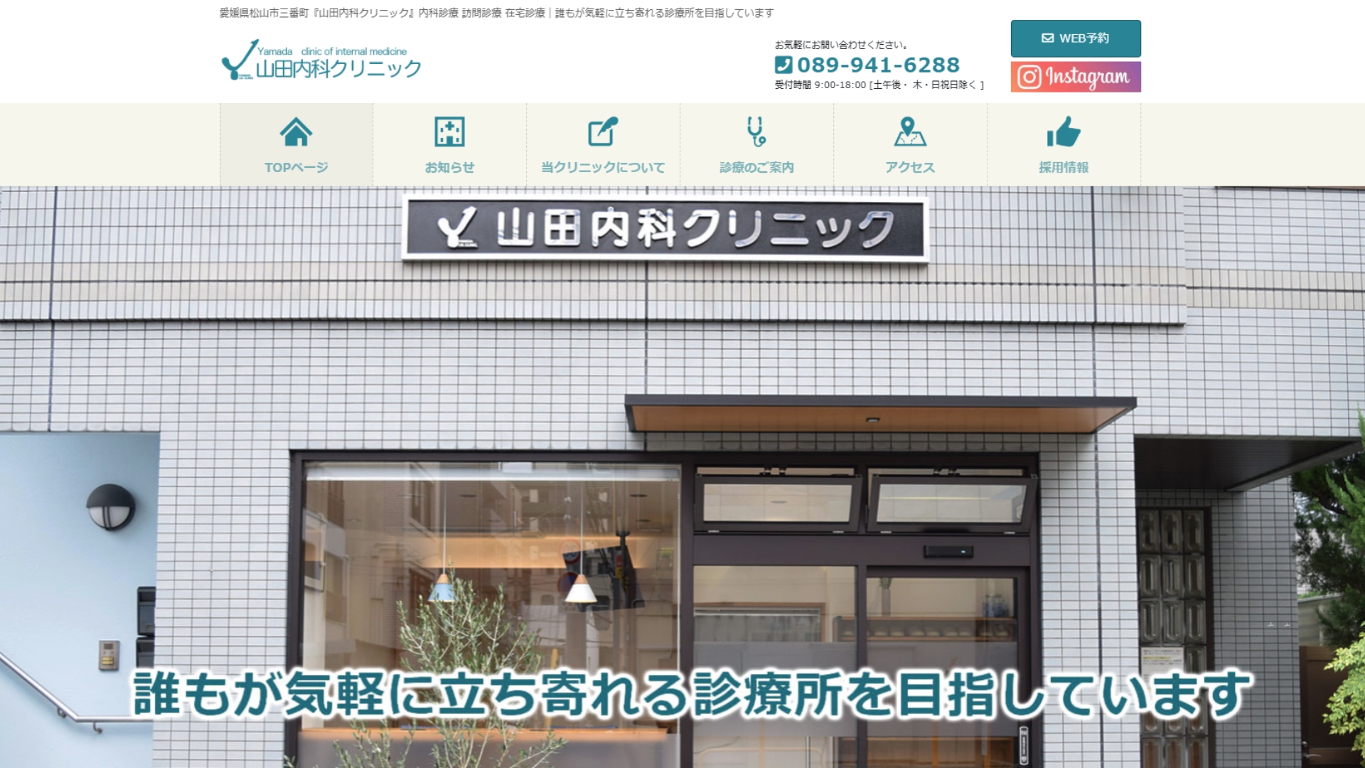 山田内科クリニック