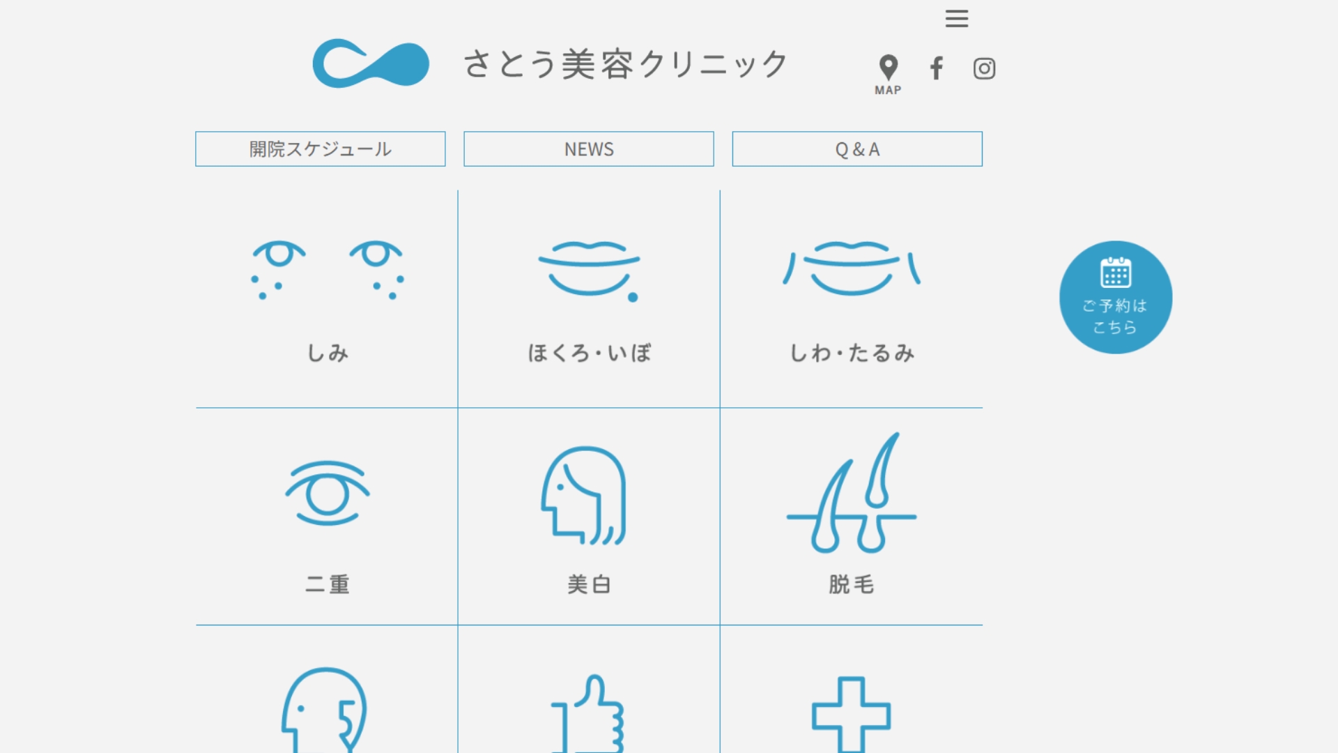 さとう美容クリニック