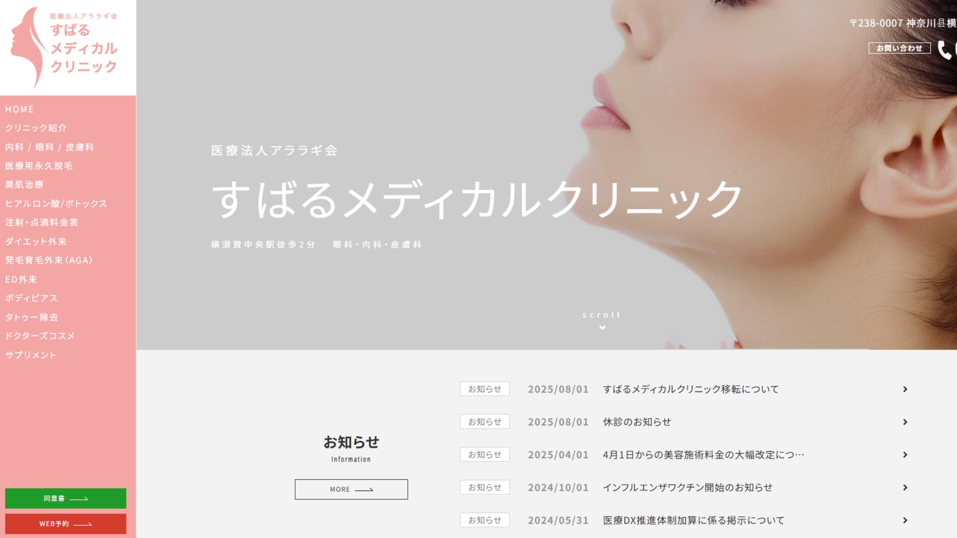 すばるメディカルクリニック