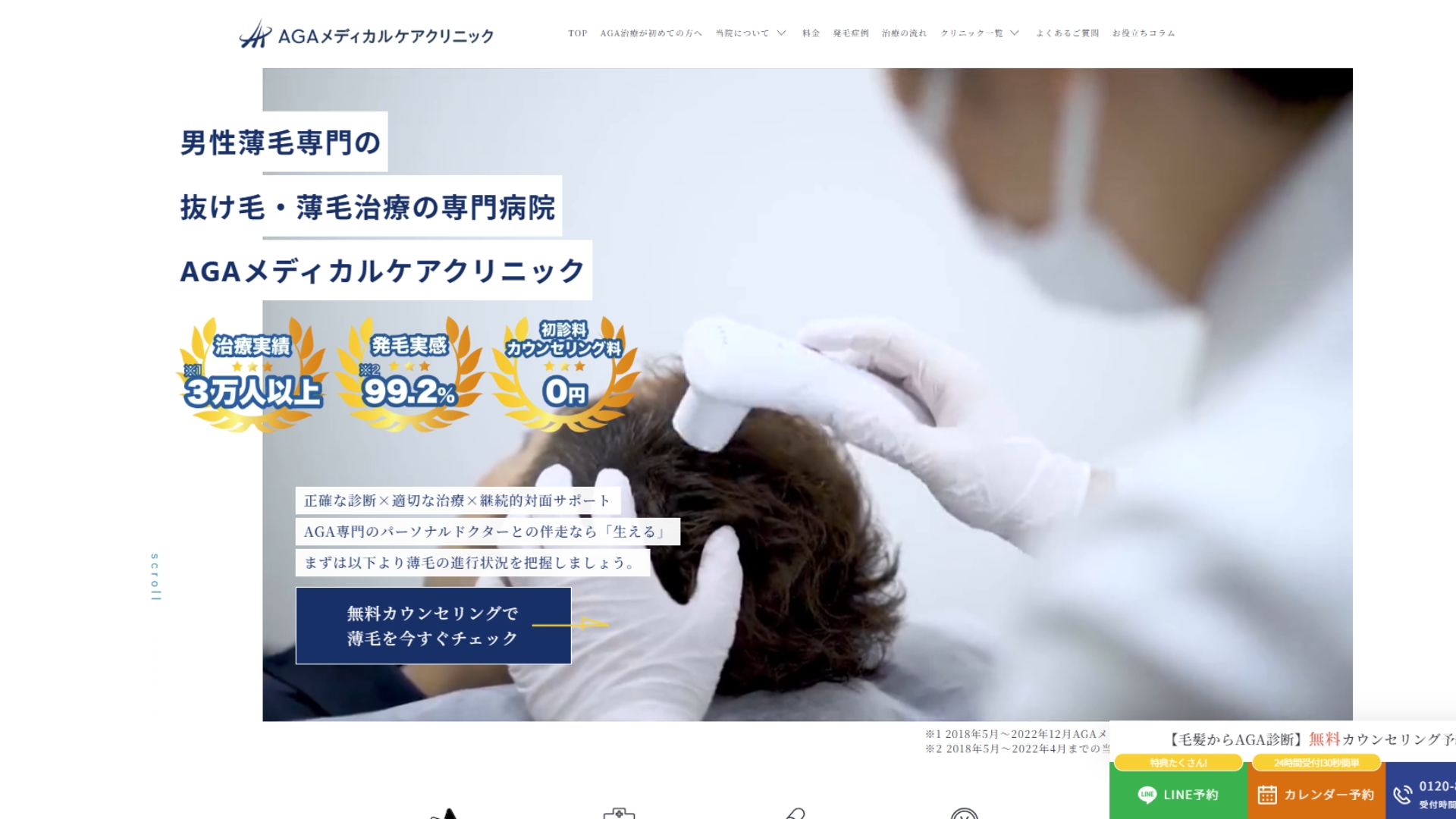 AGAメディカルケアクリニック