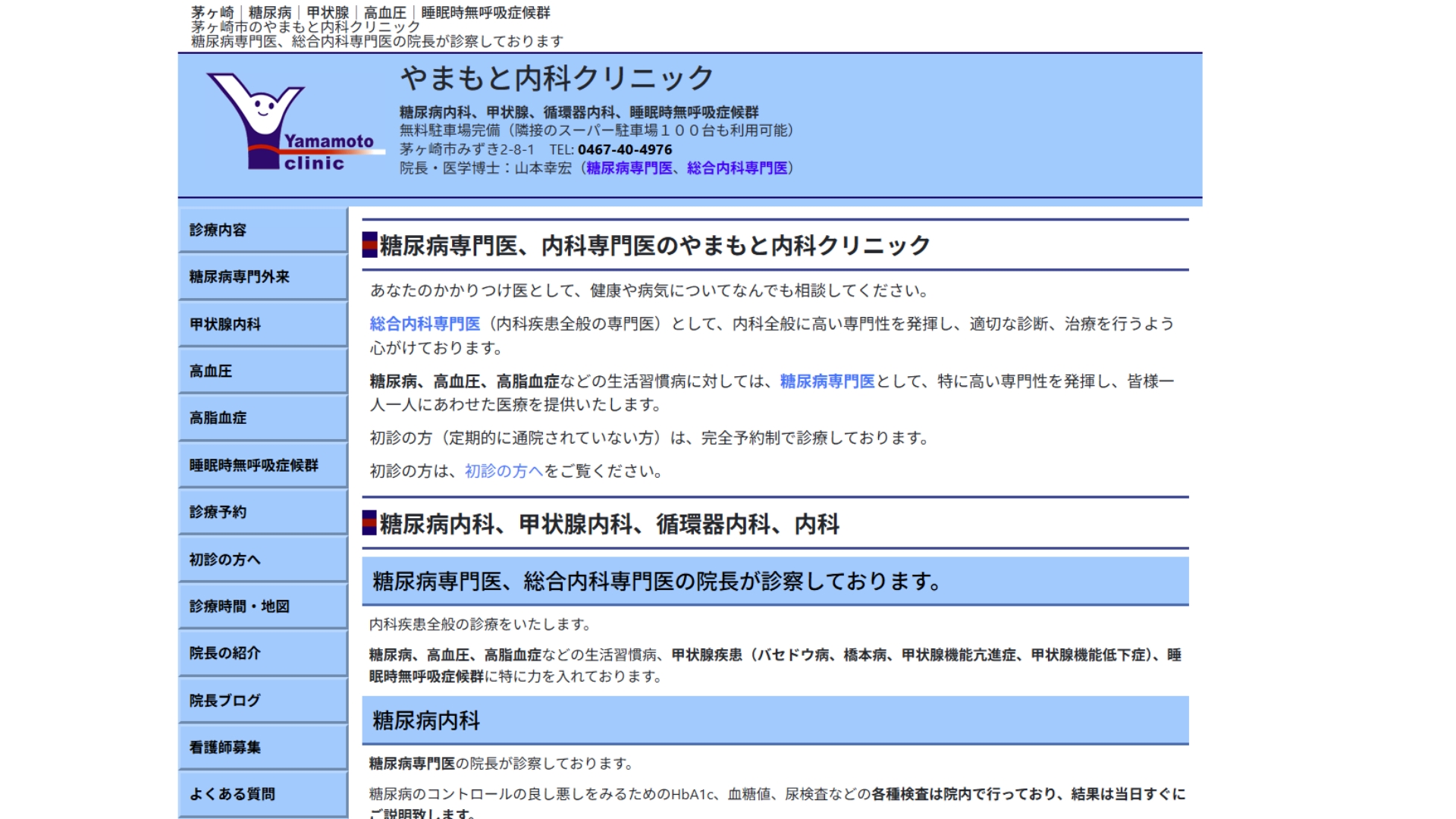 やまもと内科クリニック
